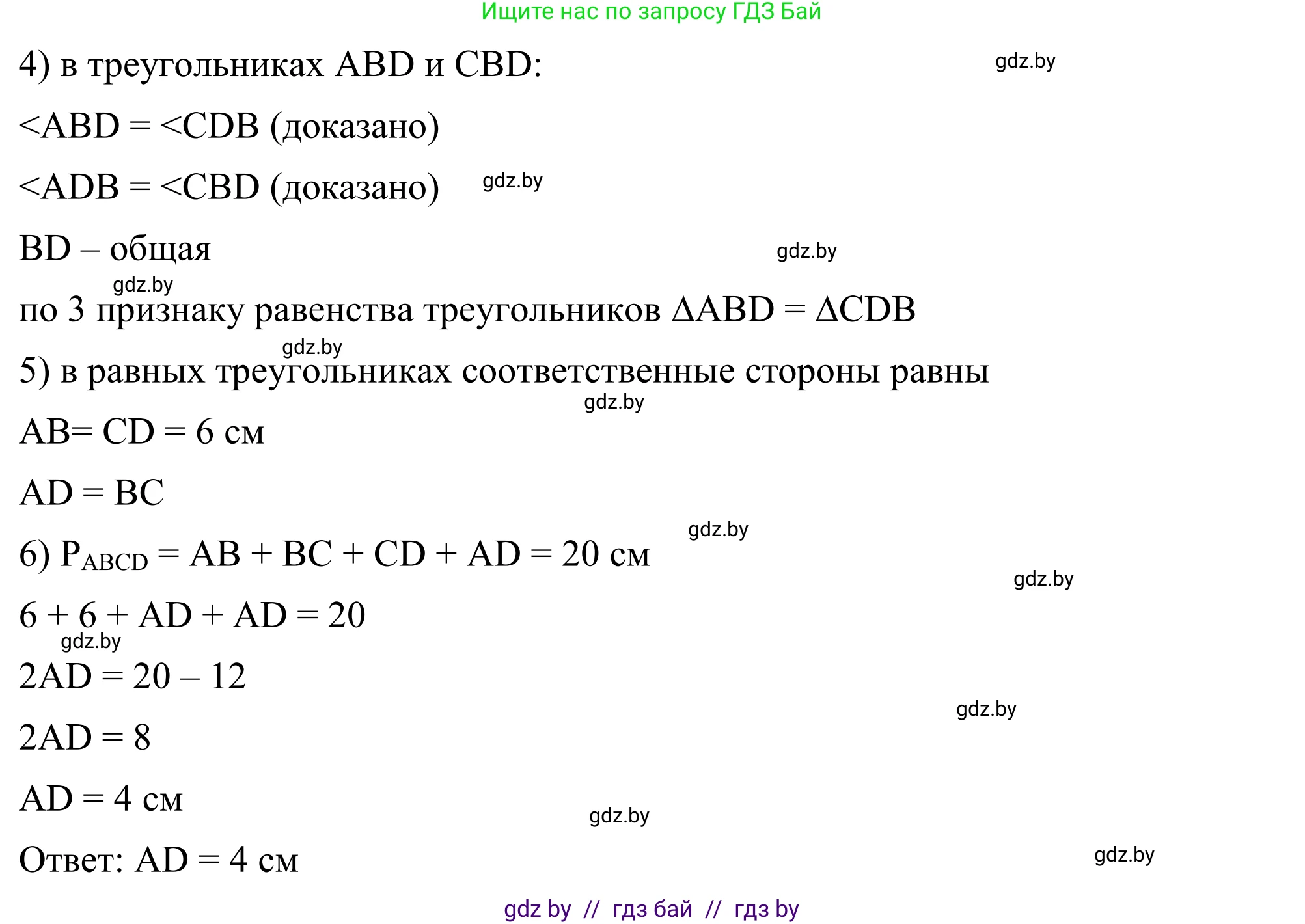 Геометрия, 7 класс Учебник, автор: Казаков Валерий Владимирович, издательство Народная асвета, Минск, 2022, бирюзового цвета, страница 108, номер 149, Решение 1 (продолжение 2)