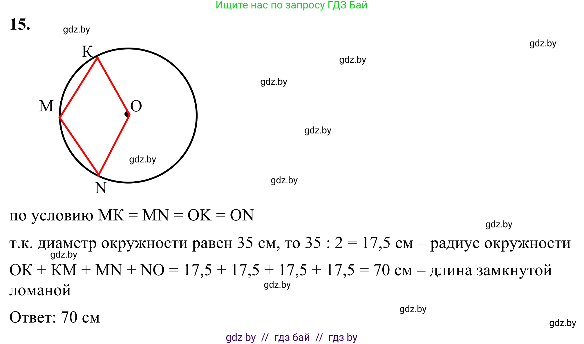 Геометрия, 7 класс Учебник, автор: Казаков Валерий Владимирович, издательство Народная асвета, Минск, 2022, бирюзового цвета, страница 32, номер 15, Решение 1
