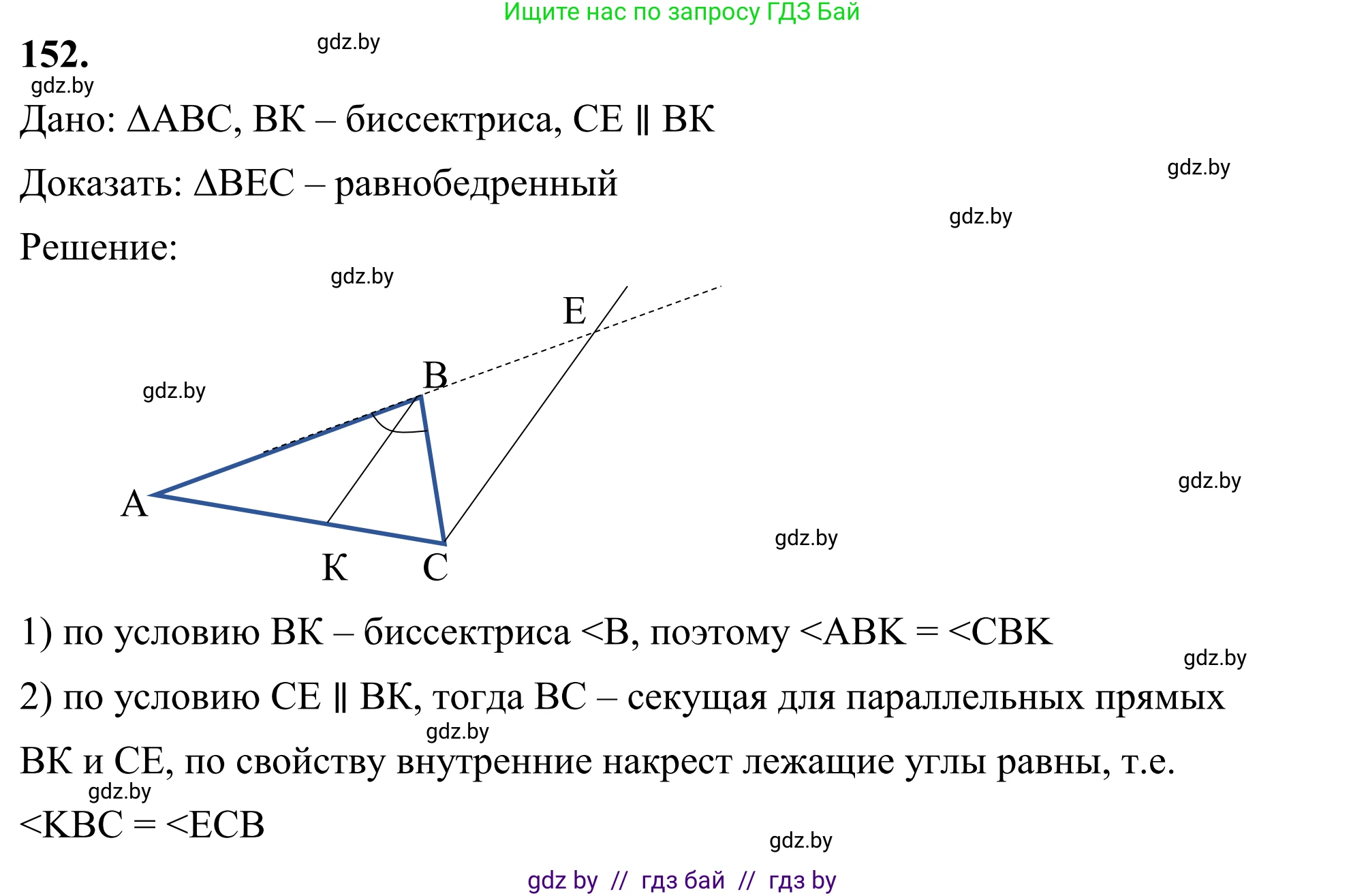Геометрия, 7 класс Учебник, автор: Казаков Валерий Владимирович, издательство Народная асвета, Минск, 2022, бирюзового цвета, страница 109, номер 152, Решение 1
