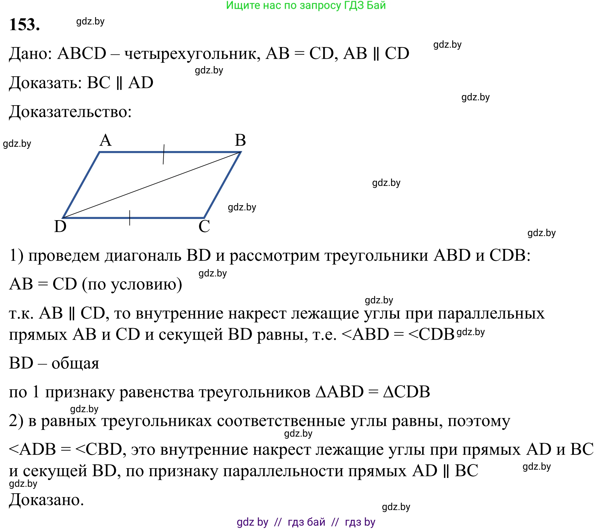 Геометрия, 7 класс Учебник, автор: Казаков Валерий Владимирович, издательство Народная асвета, Минск, 2022, бирюзового цвета, страница 109, номер 153, Решение 1