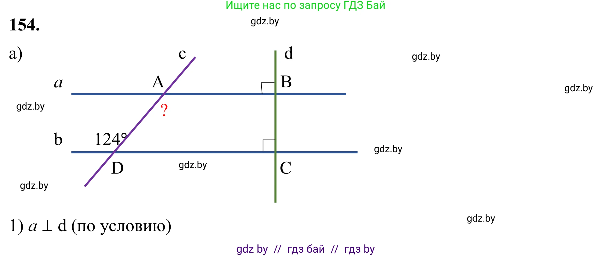 Геометрия, 7 класс Учебник, автор: Казаков Валерий Владимирович, издательство Народная асвета, Минск, 2022, бирюзового цвета, страница 109, номер 154, Решение 1