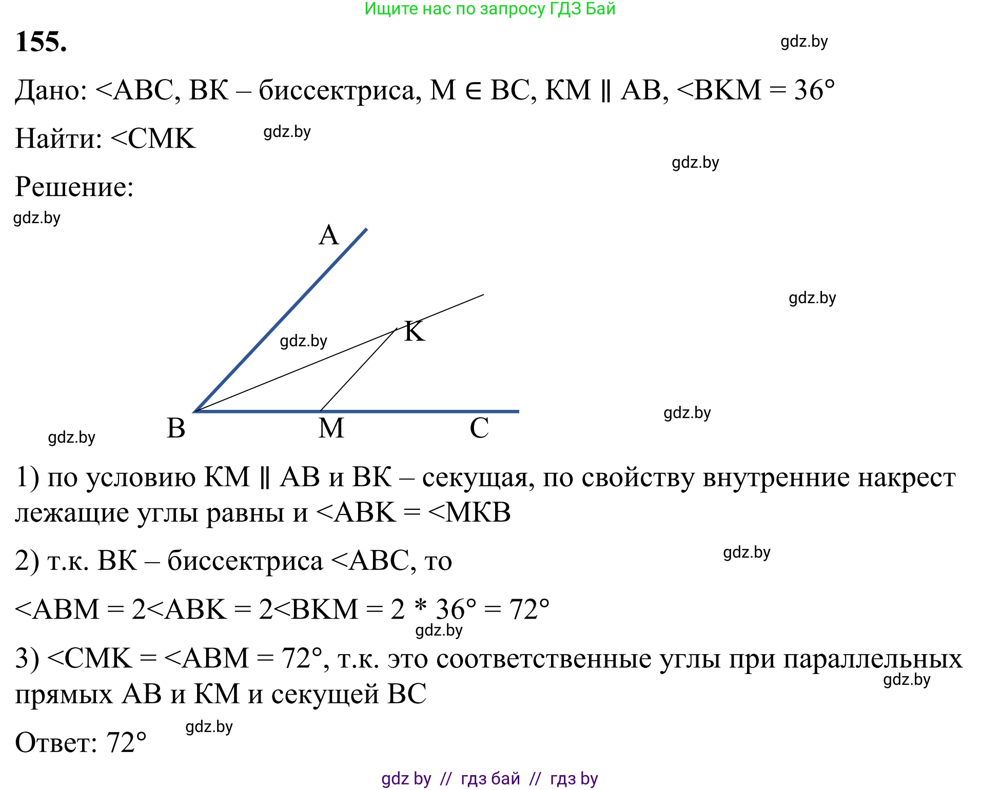 Геометрия, 7 класс Учебник, автор: Казаков Валерий Владимирович, издательство Народная асвета, Минск, 2022, бирюзового цвета, страница 109, номер 155, Решение 1