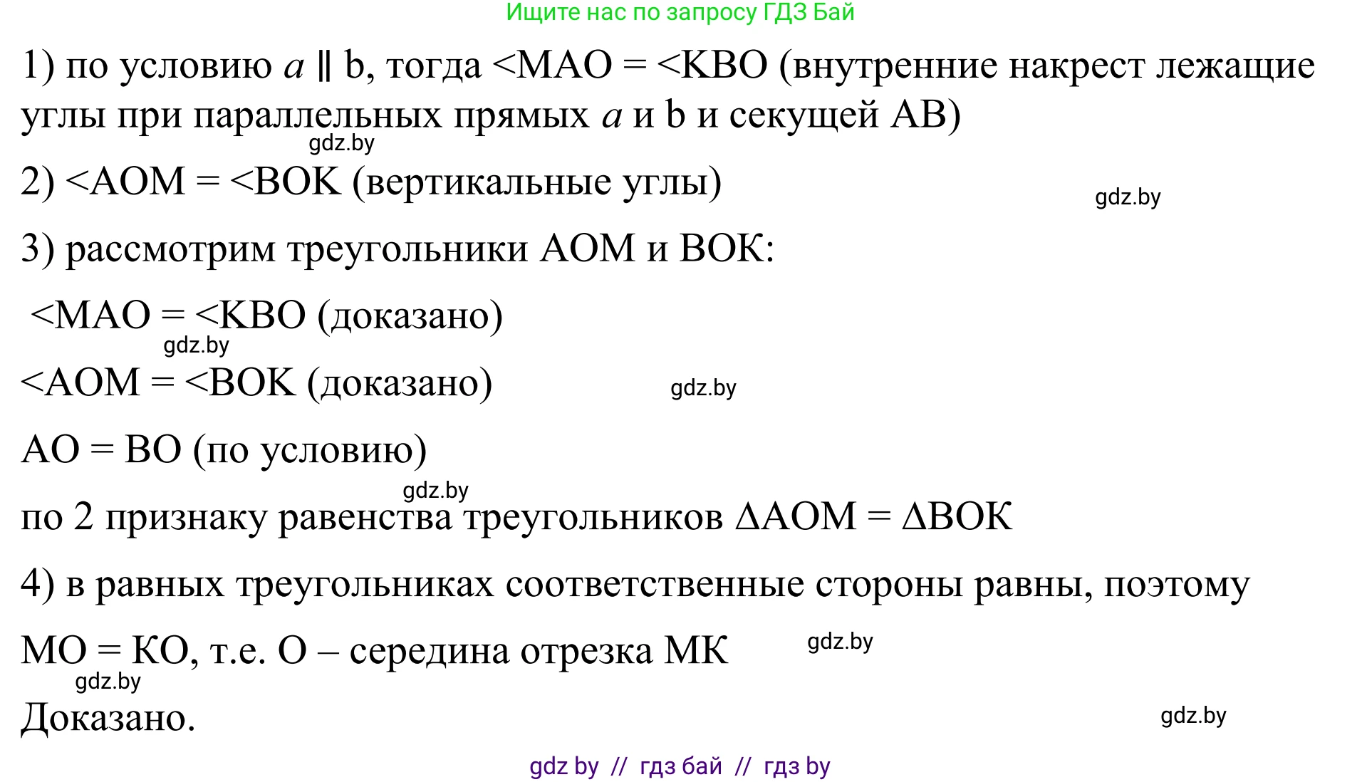 Геометрия, 7 класс Учебник, автор: Казаков Валерий Владимирович, издательство Народная асвета, Минск, 2022, бирюзового цвета, страница 109, номер 156, Решение 1 (продолжение 2)