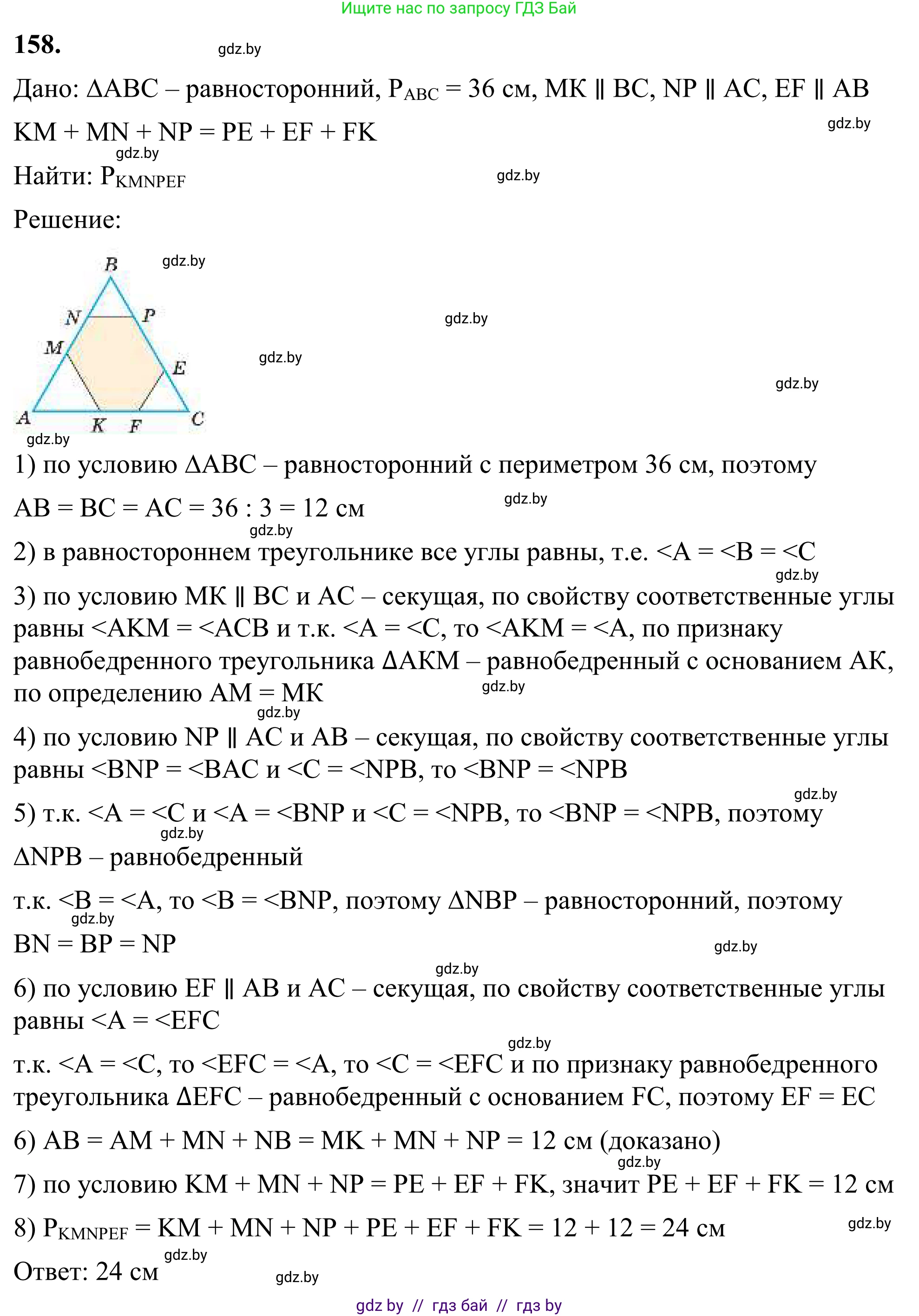 Геометрия, 7 класс Учебник, автор: Казаков Валерий Владимирович, издательство Народная асвета, Минск, 2022, бирюзового цвета, страница 110, номер 158, Решение 1