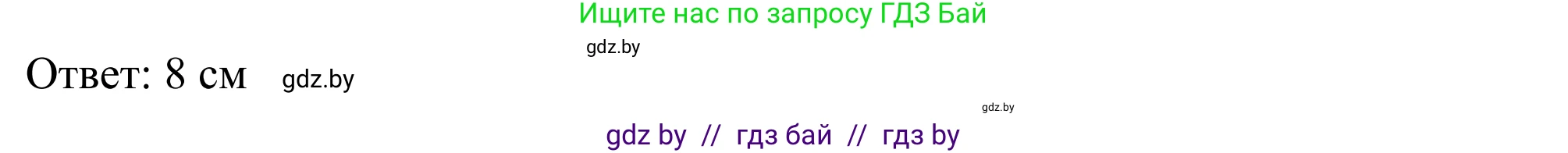Геометрия, 7 класс Учебник, автор: Казаков Валерий Владимирович, издательство Народная асвета, Минск, 2022, бирюзового цвета, страница 110, номер 159, Решение 1 (продолжение 2)