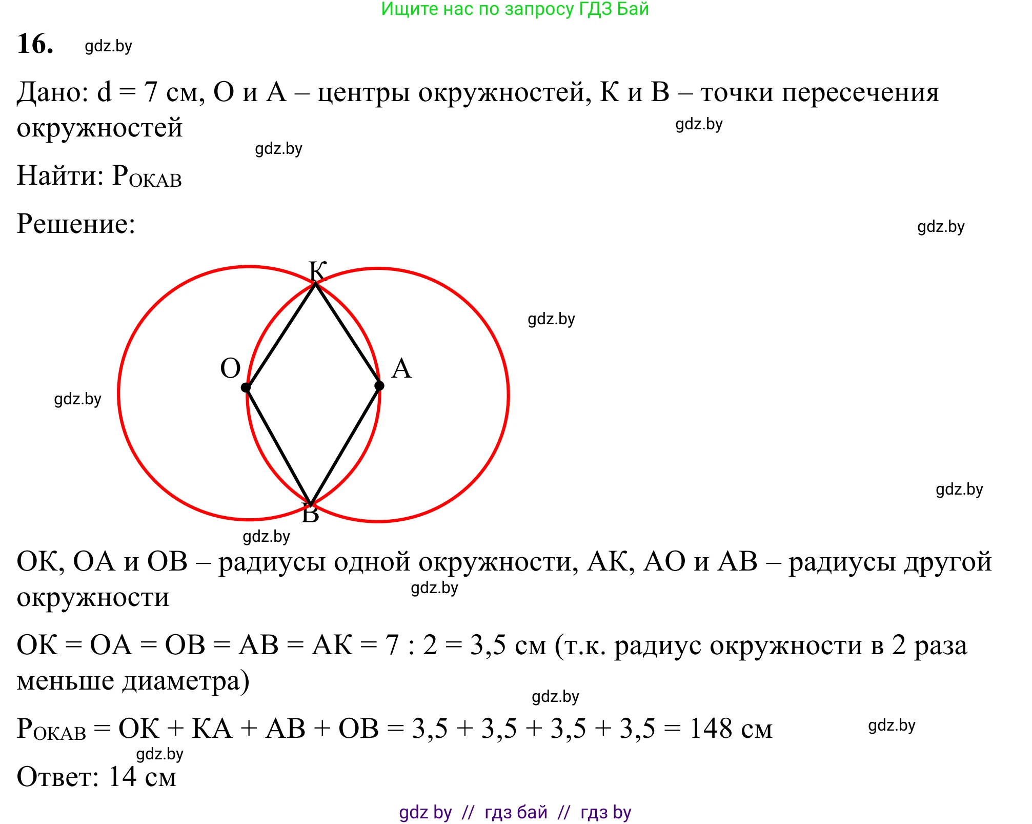 Геометрия, 7 класс Учебник, автор: Казаков Валерий Владимирович, издательство Народная асвета, Минск, 2022, бирюзового цвета, страница 33, номер 16, Решение 1