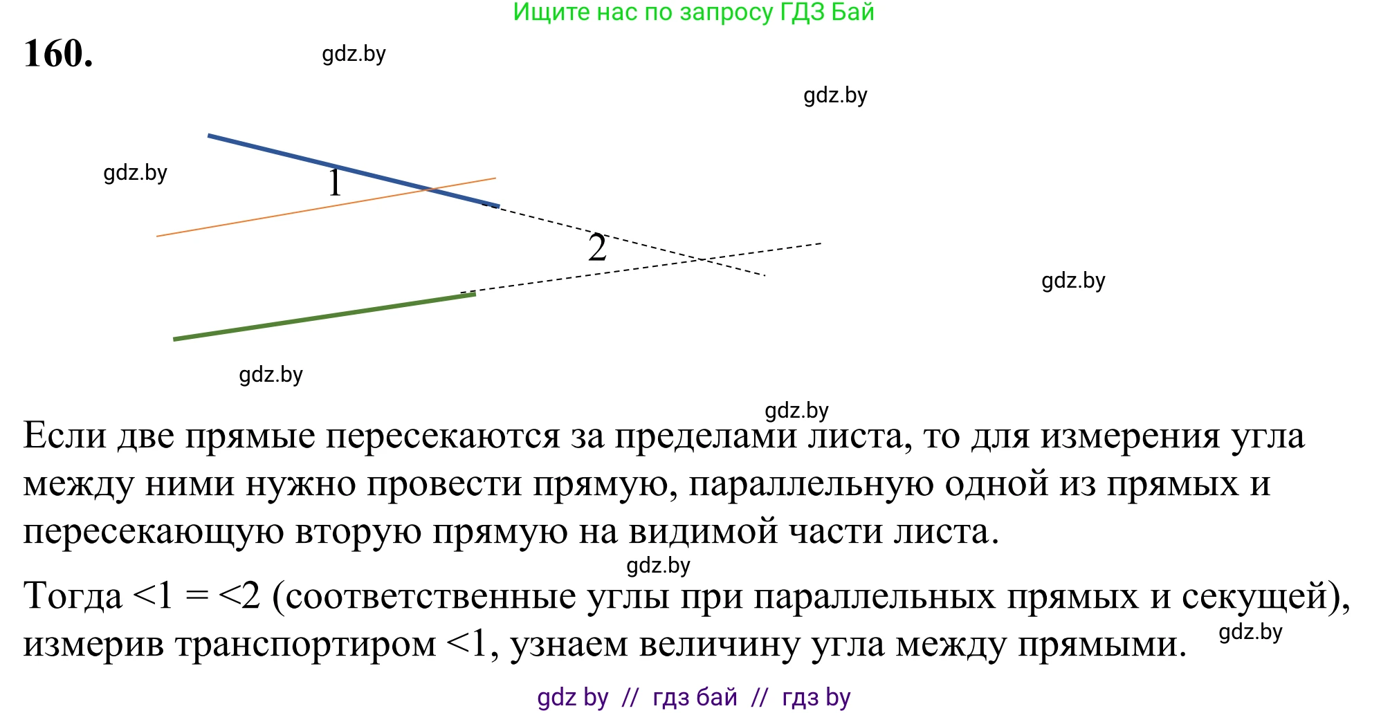 Геометрия, 7 класс Учебник, автор: Казаков Валерий Владимирович, издательство Народная асвета, Минск, 2022, бирюзового цвета, страница 110, номер 160, Решение 1