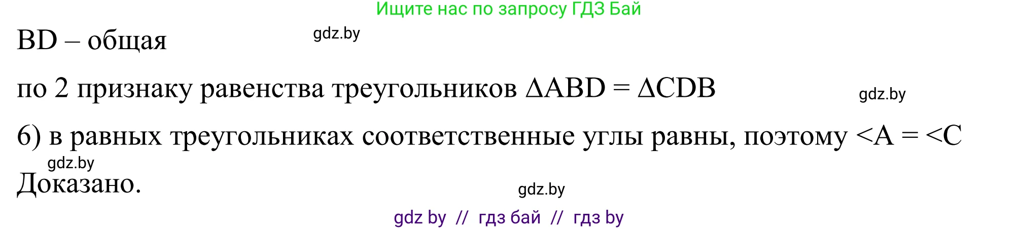 Геометрия, 7 класс Учебник, автор: Казаков Валерий Владимирович, издательство Народная асвета, Минск, 2022, бирюзового цвета, страница 110, номер 161, Решение 1 (продолжение 2)