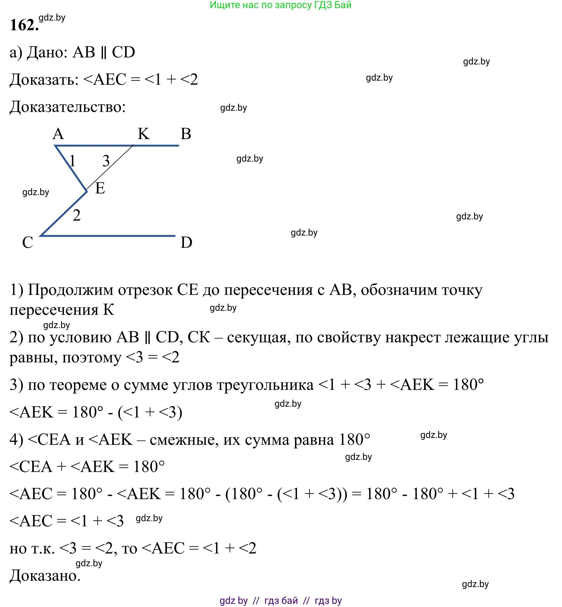 Геометрия, 7 класс Учебник, автор: Казаков Валерий Владимирович, издательство Народная асвета, Минск, 2022, бирюзового цвета, страница 110, номер 162, Решение 1