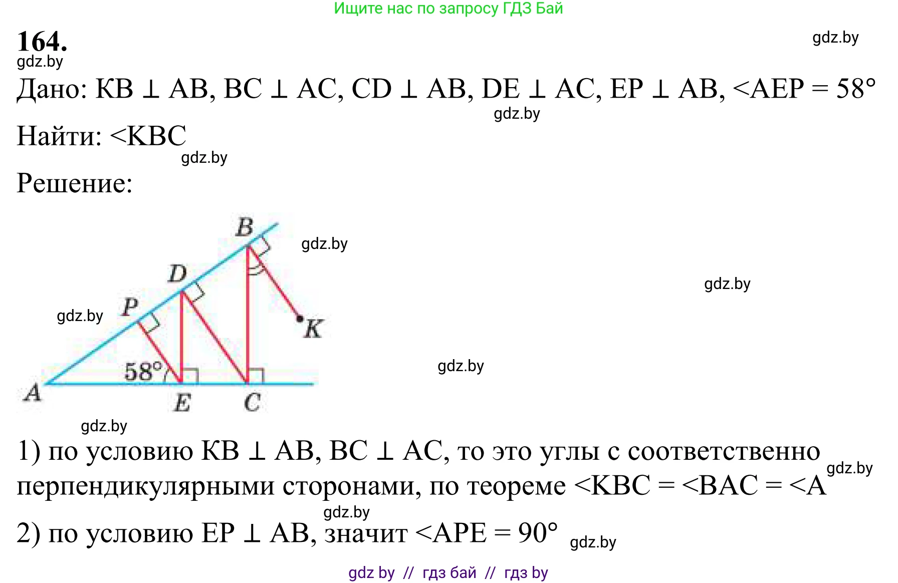 Геометрия, 7 класс Учебник, автор: Казаков Валерий Владимирович, издательство Народная асвета, Минск, 2022, бирюзового цвета, страница 113, номер 164, Решение 1