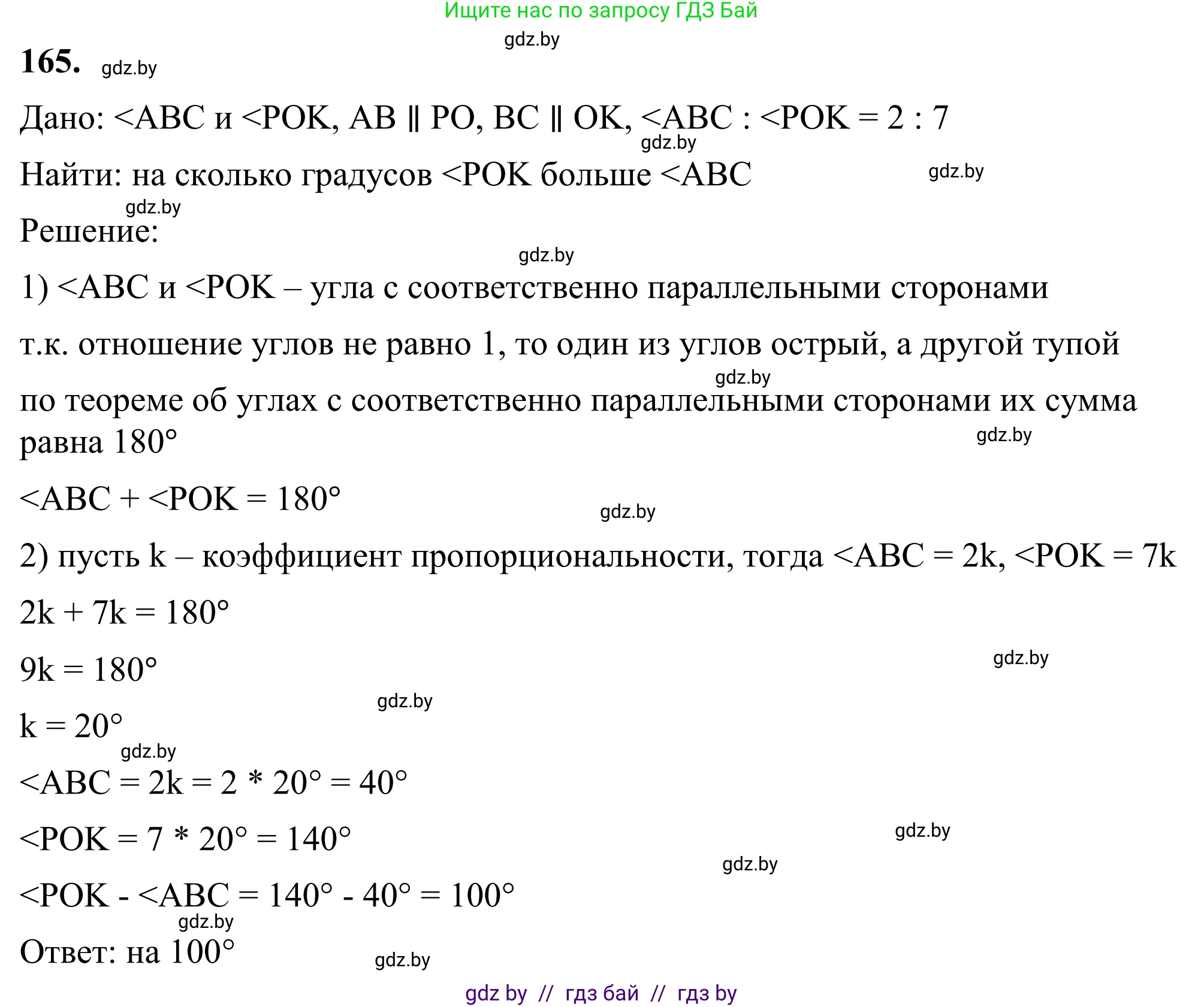 Геометрия, 7 класс Учебник, автор: Казаков Валерий Владимирович, издательство Народная асвета, Минск, 2022, бирюзового цвета, страница 114, номер 165, Решение 1