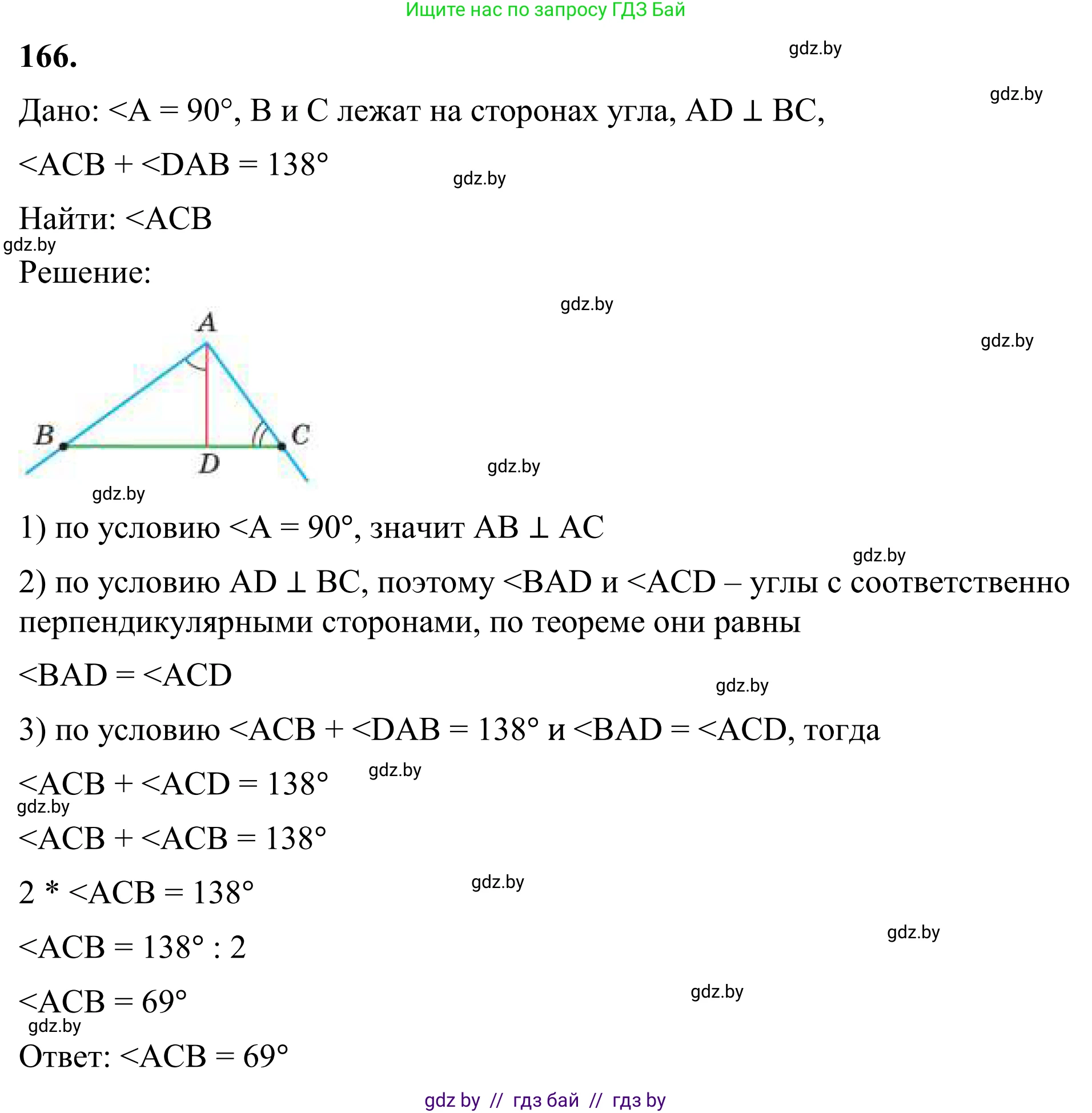 Геометрия, 7 класс Учебник, автор: Казаков Валерий Владимирович, издательство Народная асвета, Минск, 2022, бирюзового цвета, страница 114, номер 166, Решение 1