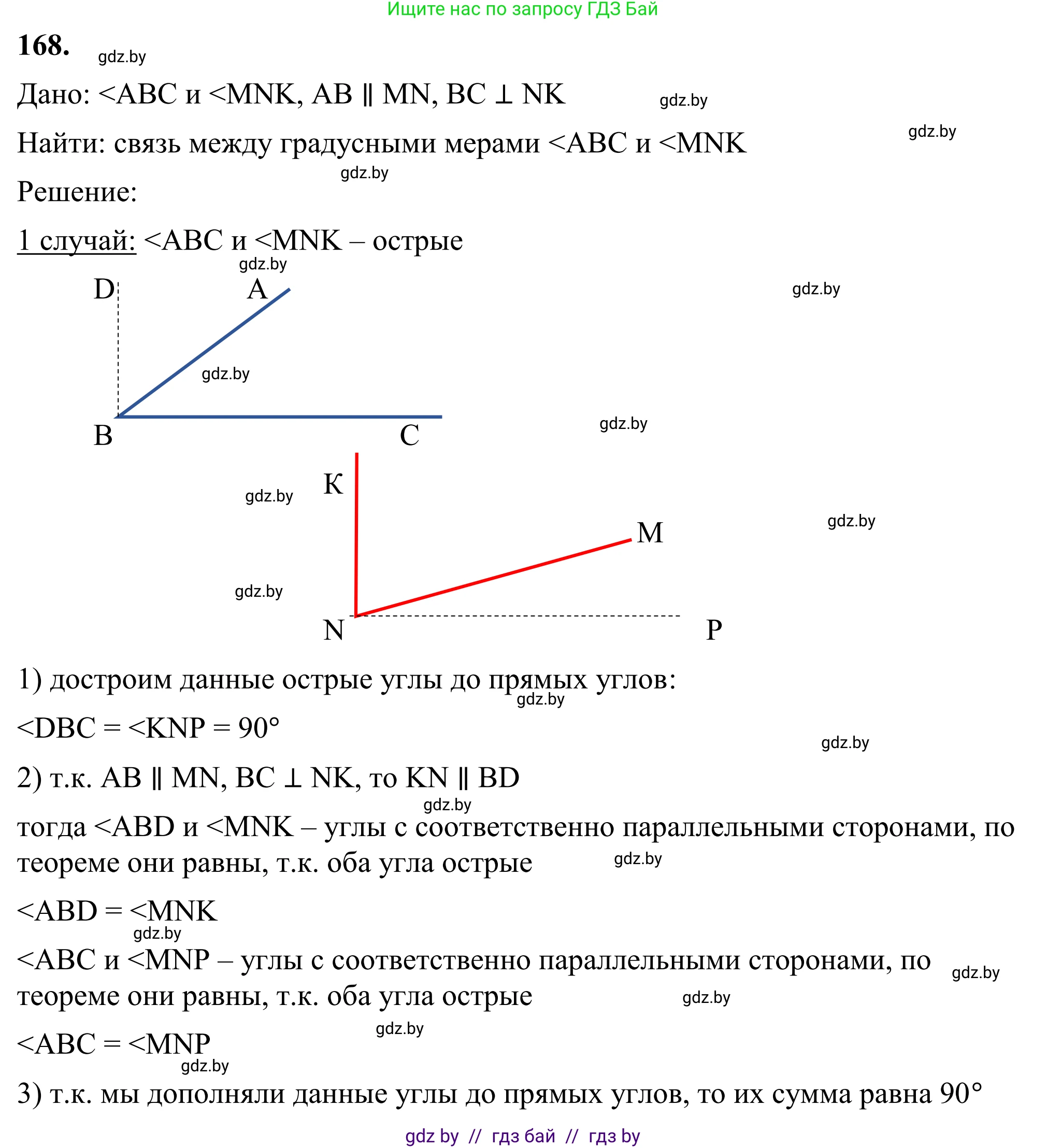 Геометрия, 7 класс Учебник, автор: Казаков Валерий Владимирович, издательство Народная асвета, Минск, 2022, бирюзового цвета, страница 114, номер 168, Решение 1