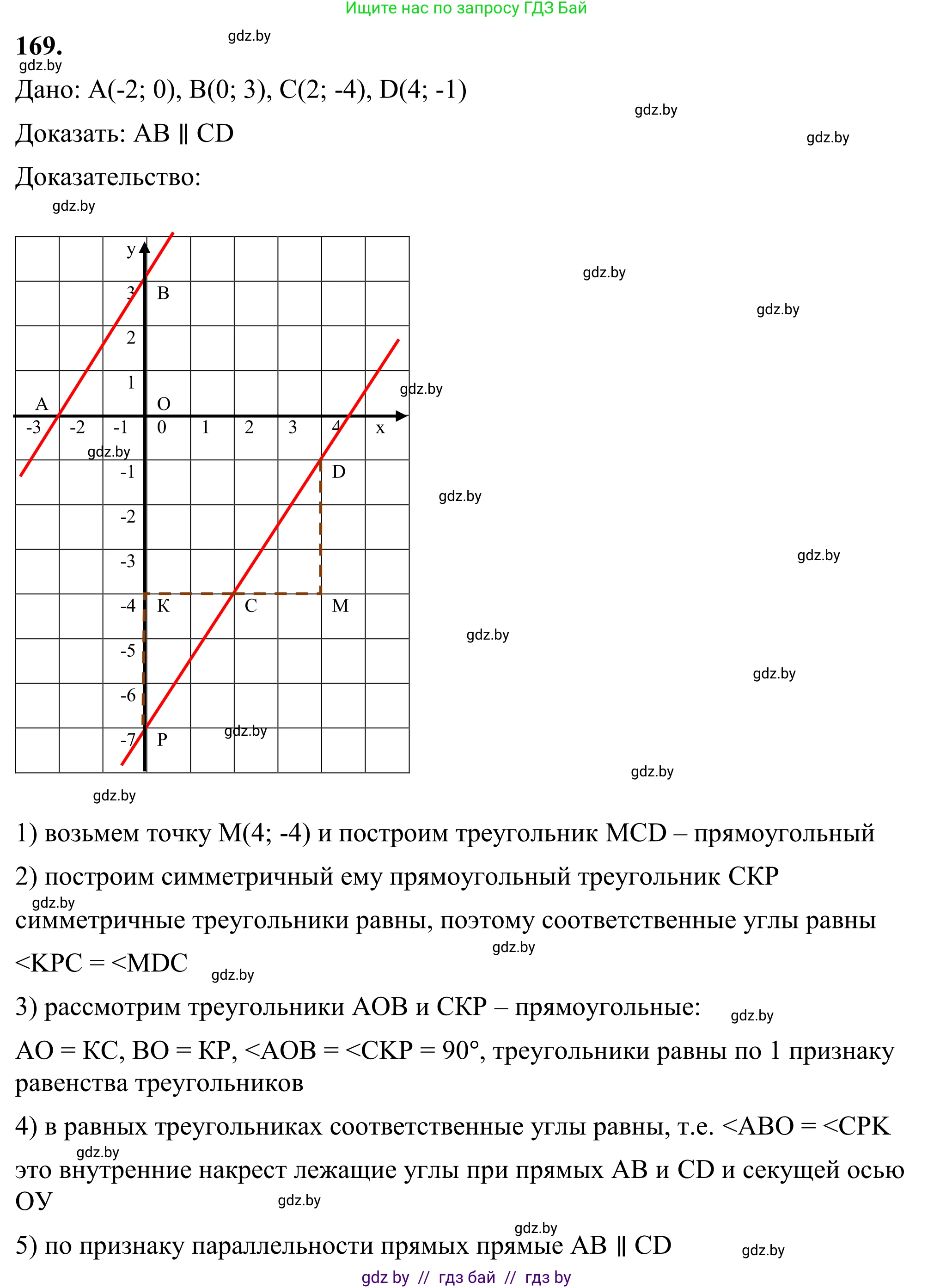 Геометрия, 7 класс Учебник, автор: Казаков Валерий Владимирович, издательство Народная асвета, Минск, 2022, бирюзового цвета, страница 114, номер 169, Решение 1