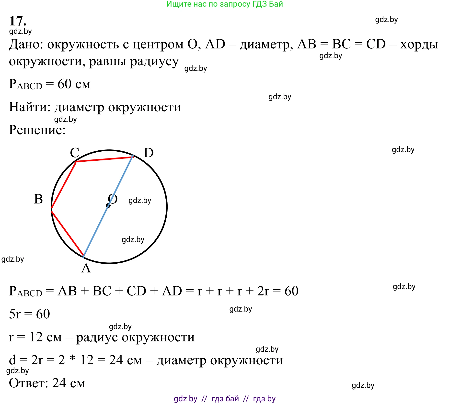 Геометрия, 7 класс Учебник, автор: Казаков Валерий Владимирович, издательство Народная асвета, Минск, 2022, бирюзового цвета, страница 33, номер 17, Решение 1