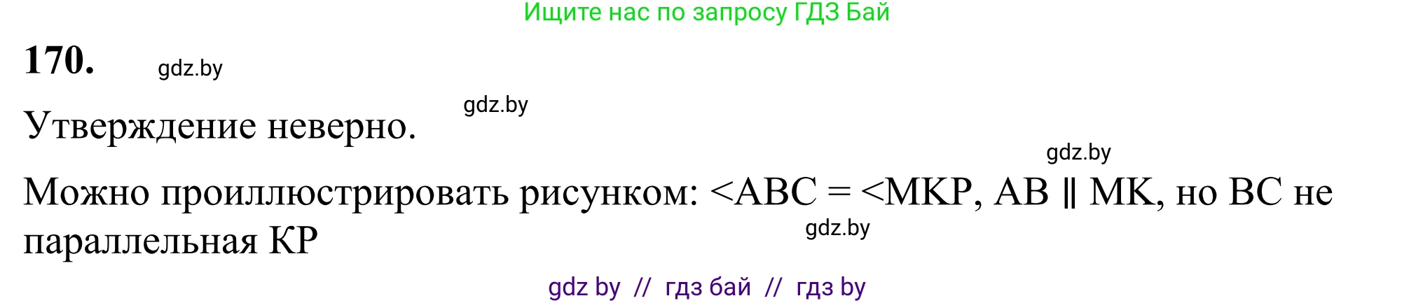 Геометрия, 7 класс Учебник, автор: Казаков Валерий Владимирович, издательство Народная асвета, Минск, 2022, бирюзового цвета, страница 114, номер 170, Решение 1