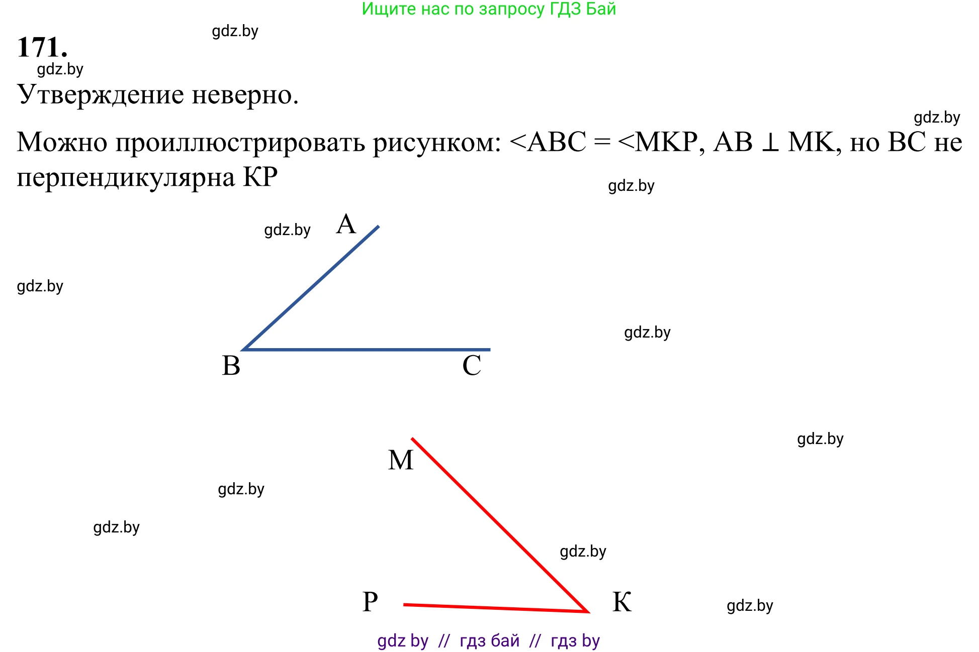 Геометрия, 7 класс Учебник, автор: Казаков Валерий Владимирович, издательство Народная асвета, Минск, 2022, бирюзового цвета, страница 114, номер 171, Решение 1