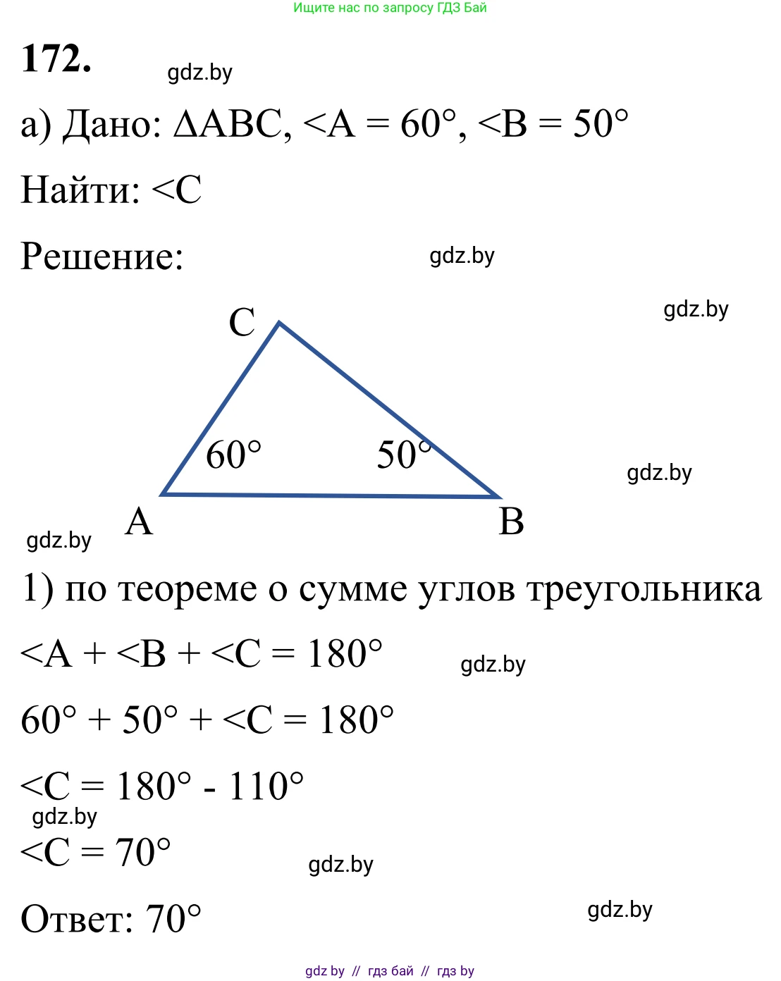 Геометрия, 7 класс Учебник, автор: Казаков Валерий Владимирович, издательство Народная асвета, Минск, 2022, бирюзового цвета, страница 121, номер 172, Решение 1
