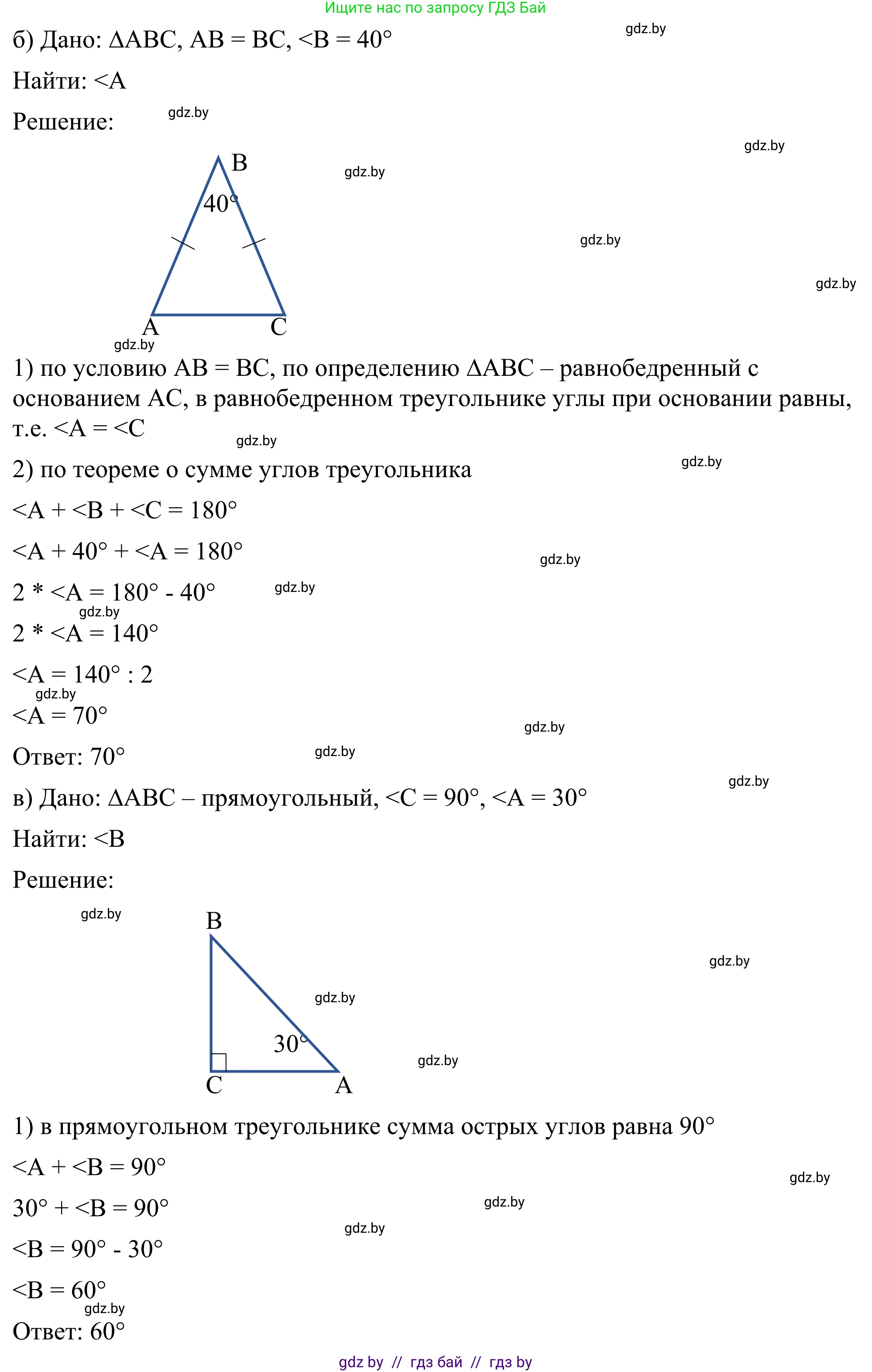 Геометрия, 7 класс Учебник, автор: Казаков Валерий Владимирович, издательство Народная асвета, Минск, 2022, бирюзового цвета, страница 121, номер 172, Решение 1 (продолжение 2)