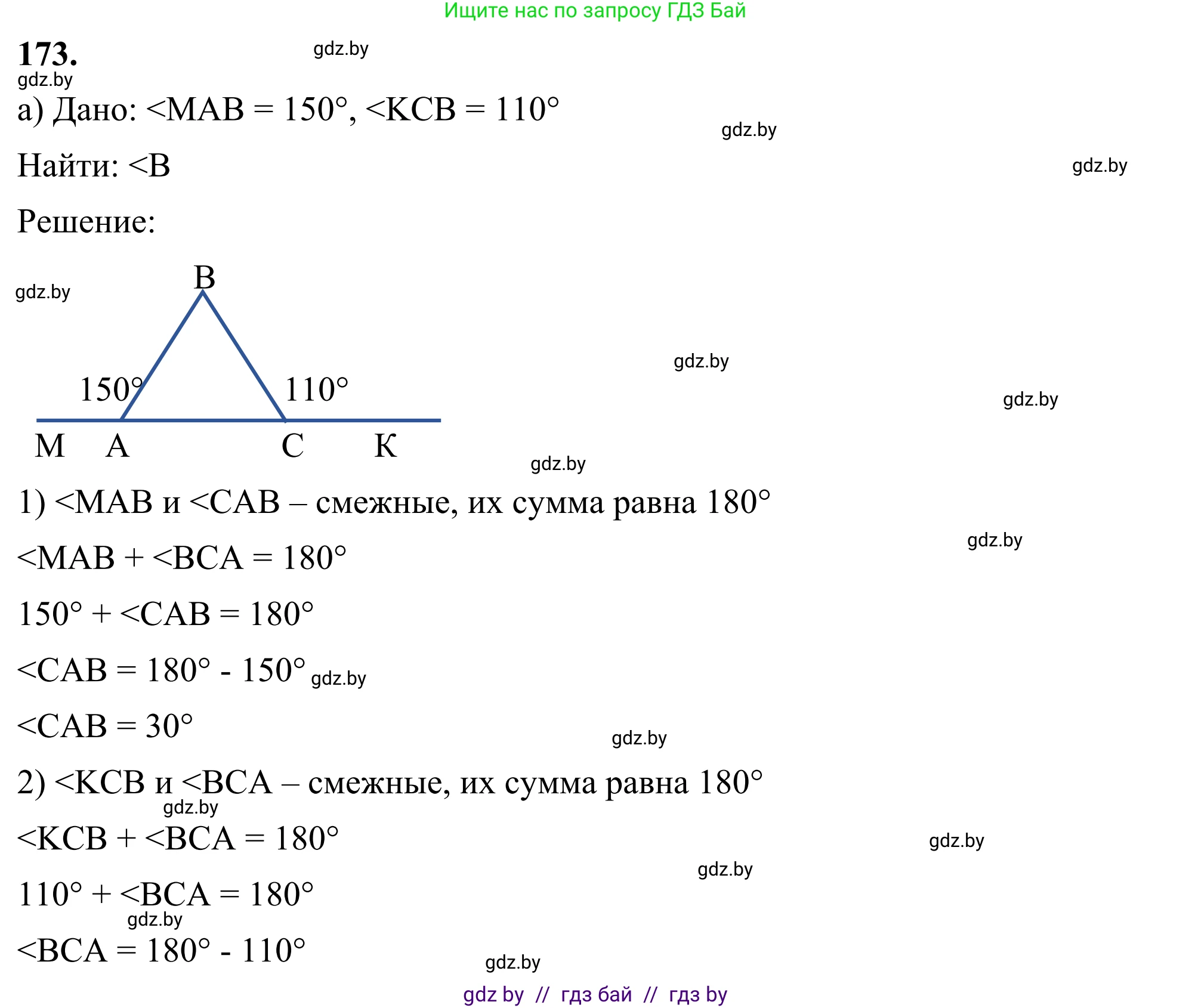 Геометрия, 7 класс Учебник, автор: Казаков Валерий Владимирович, издательство Народная асвета, Минск, 2022, бирюзового цвета, страница 122, номер 173, Решение 1