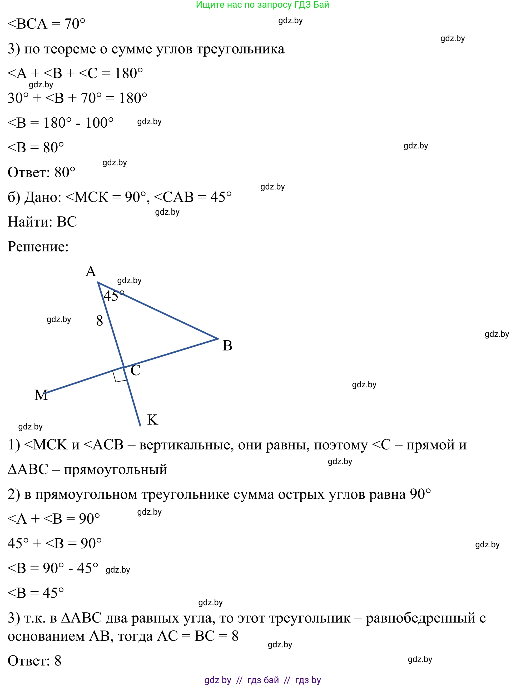 Геометрия, 7 класс Учебник, автор: Казаков Валерий Владимирович, издательство Народная асвета, Минск, 2022, бирюзового цвета, страница 122, номер 173, Решение 1 (продолжение 2)