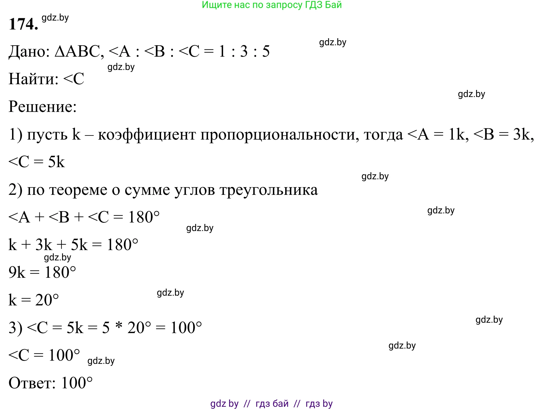 Геометрия, 7 класс Учебник, автор: Казаков Валерий Владимирович, издательство Народная асвета, Минск, 2022, бирюзового цвета, страница 122, номер 174, Решение 1