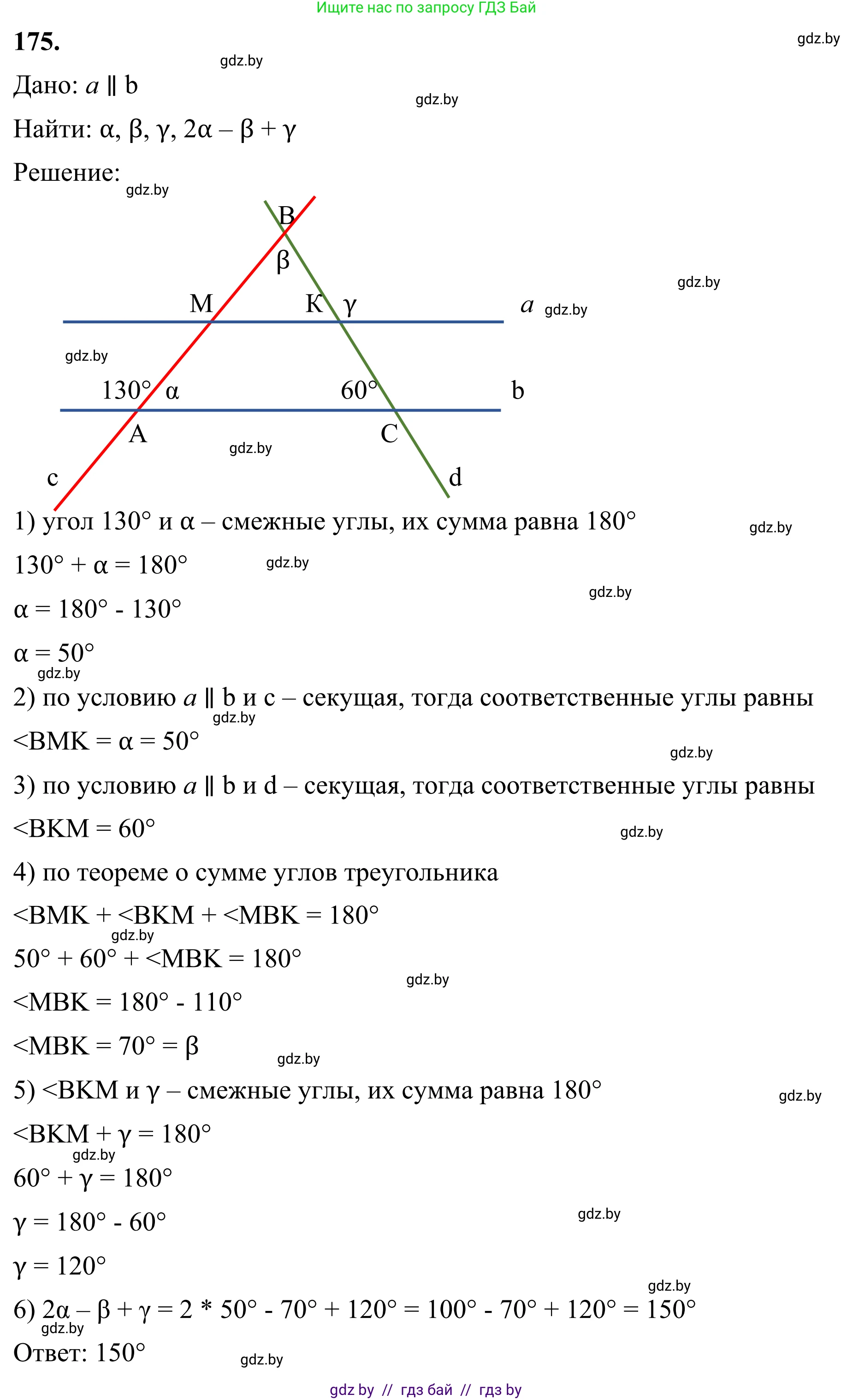 Геометрия, 7 класс Учебник, автор: Казаков Валерий Владимирович, издательство Народная асвета, Минск, 2022, бирюзового цвета, страница 122, номер 175, Решение 1