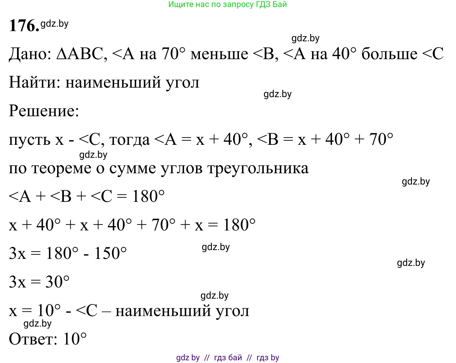 Геометрия, 7 класс Учебник, автор: Казаков Валерий Владимирович, издательство Народная асвета, Минск, 2022, бирюзового цвета, страница 122, номер 176, Решение 1