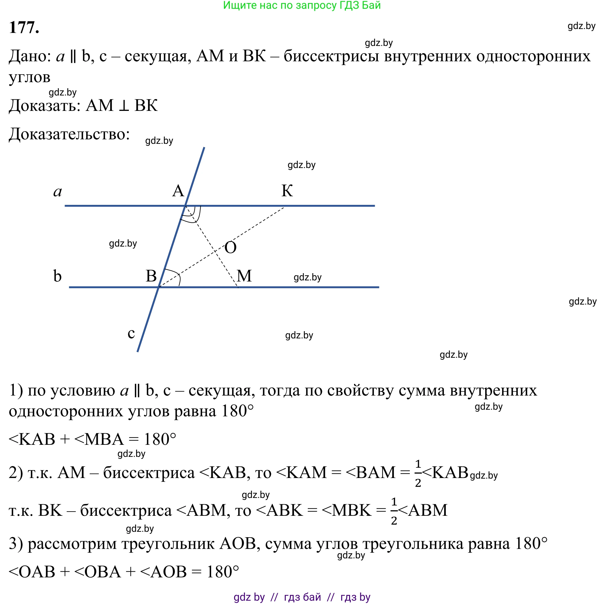 Геометрия, 7 класс Учебник, автор: Казаков Валерий Владимирович, издательство Народная асвета, Минск, 2022, бирюзового цвета, страница 122, номер 177, Решение 1