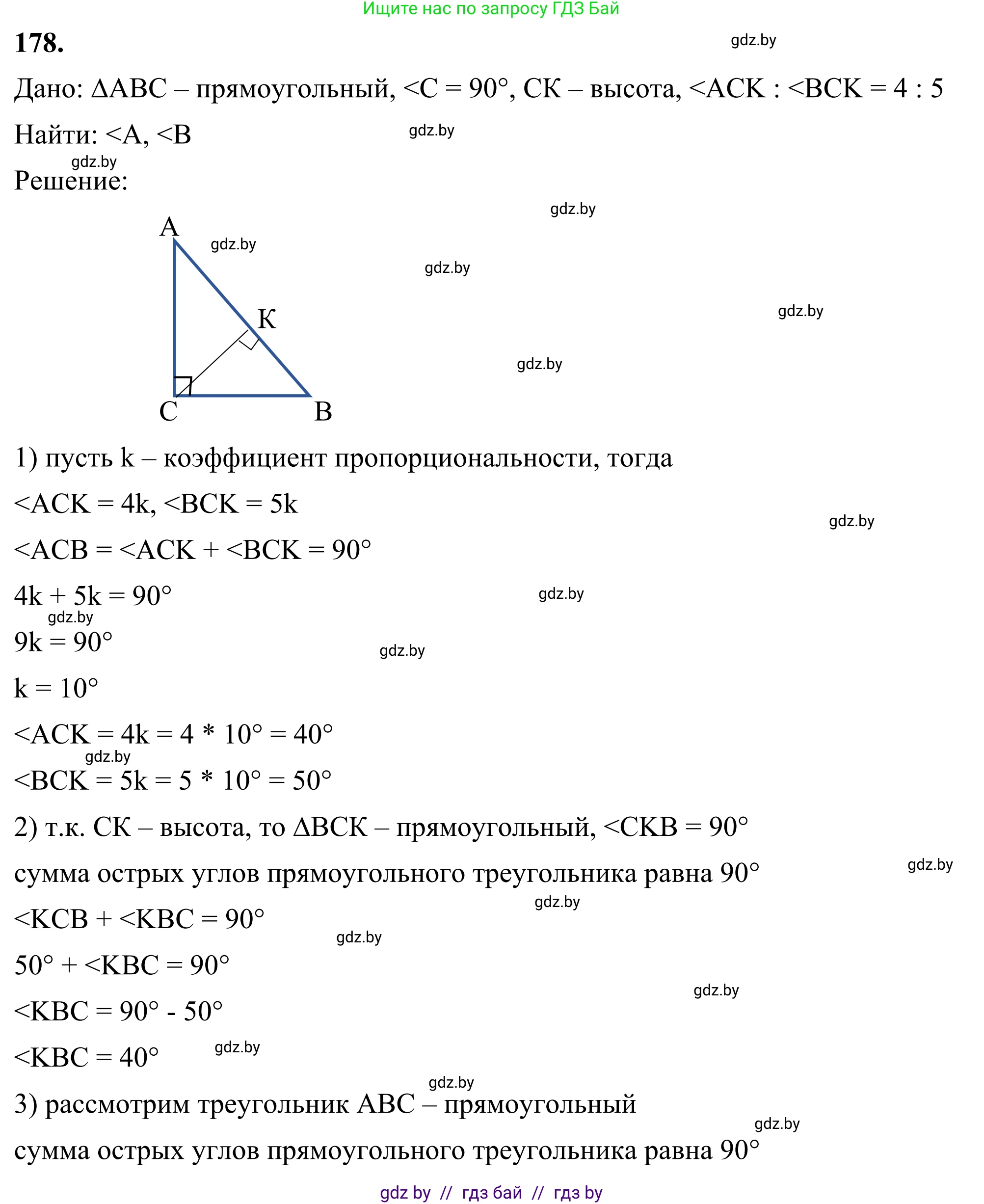 Геометрия, 7 класс Учебник, автор: Казаков Валерий Владимирович, издательство Народная асвета, Минск, 2022, бирюзового цвета, страница 122, номер 178, Решение 1