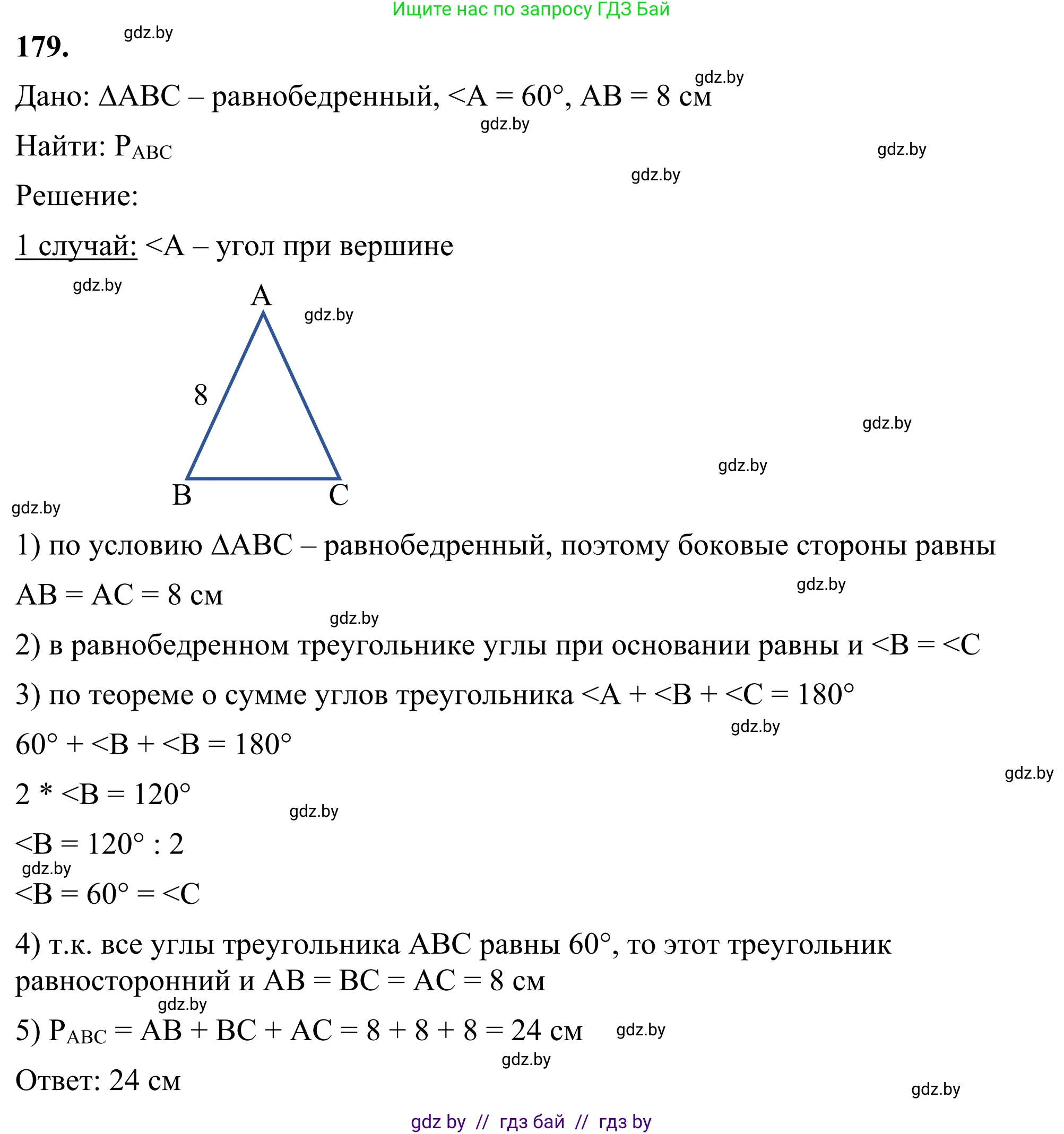 Геометрия, 7 класс Учебник, автор: Казаков Валерий Владимирович, издательство Народная асвета, Минск, 2022, бирюзового цвета, страница 122, номер 179, Решение 1