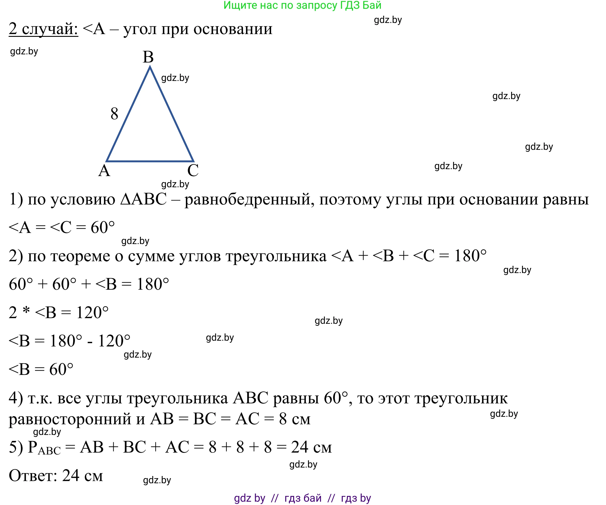 Геометрия, 7 класс Учебник, автор: Казаков Валерий Владимирович, издательство Народная асвета, Минск, 2022, бирюзового цвета, страница 122, номер 179, Решение 1 (продолжение 2)