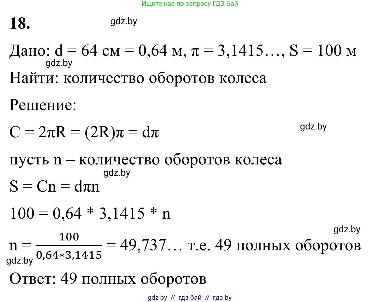 Геометрия, 7 класс Учебник, автор: Казаков Валерий Владимирович, издательство Народная асвета, Минск, 2022, бирюзового цвета, страница 33, номер 18, Решение 1