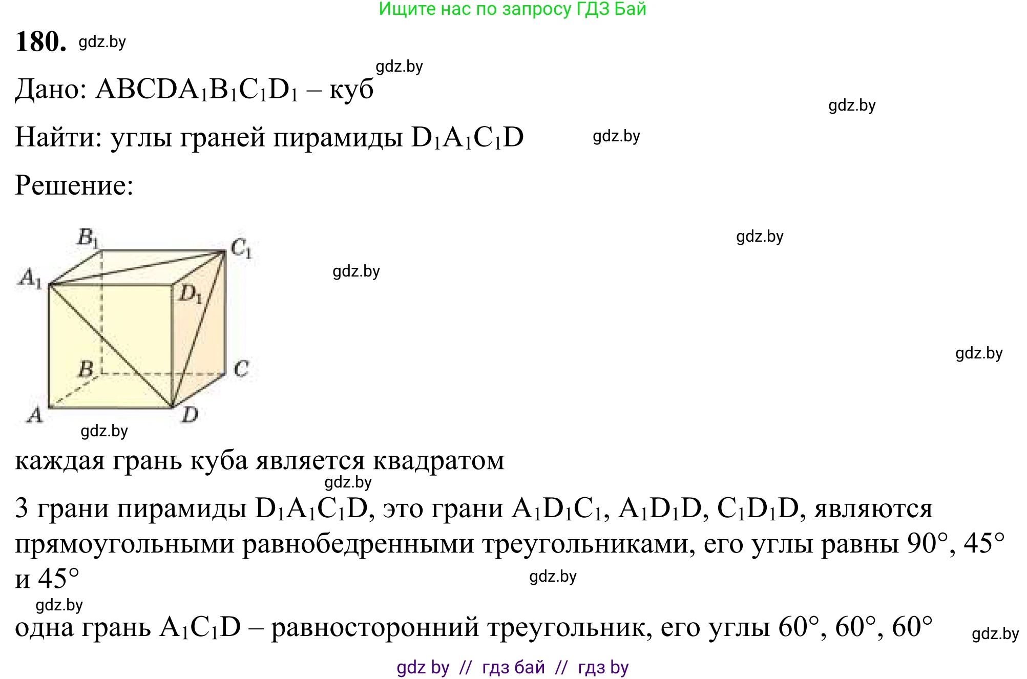 Геометрия, 7 класс Учебник, автор: Казаков Валерий Владимирович, издательство Народная асвета, Минск, 2022, бирюзового цвета, страница 122, номер 180, Решение 1