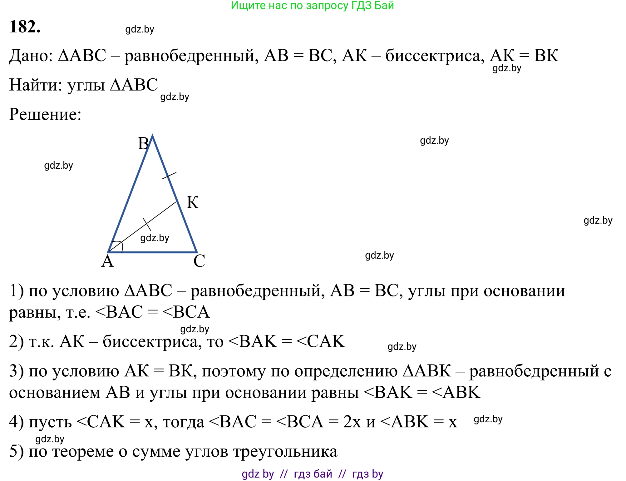 Геометрия, 7 класс Учебник, автор: Казаков Валерий Владимирович, издательство Народная асвета, Минск, 2022, бирюзового цвета, страница 123, номер 182, Решение 1