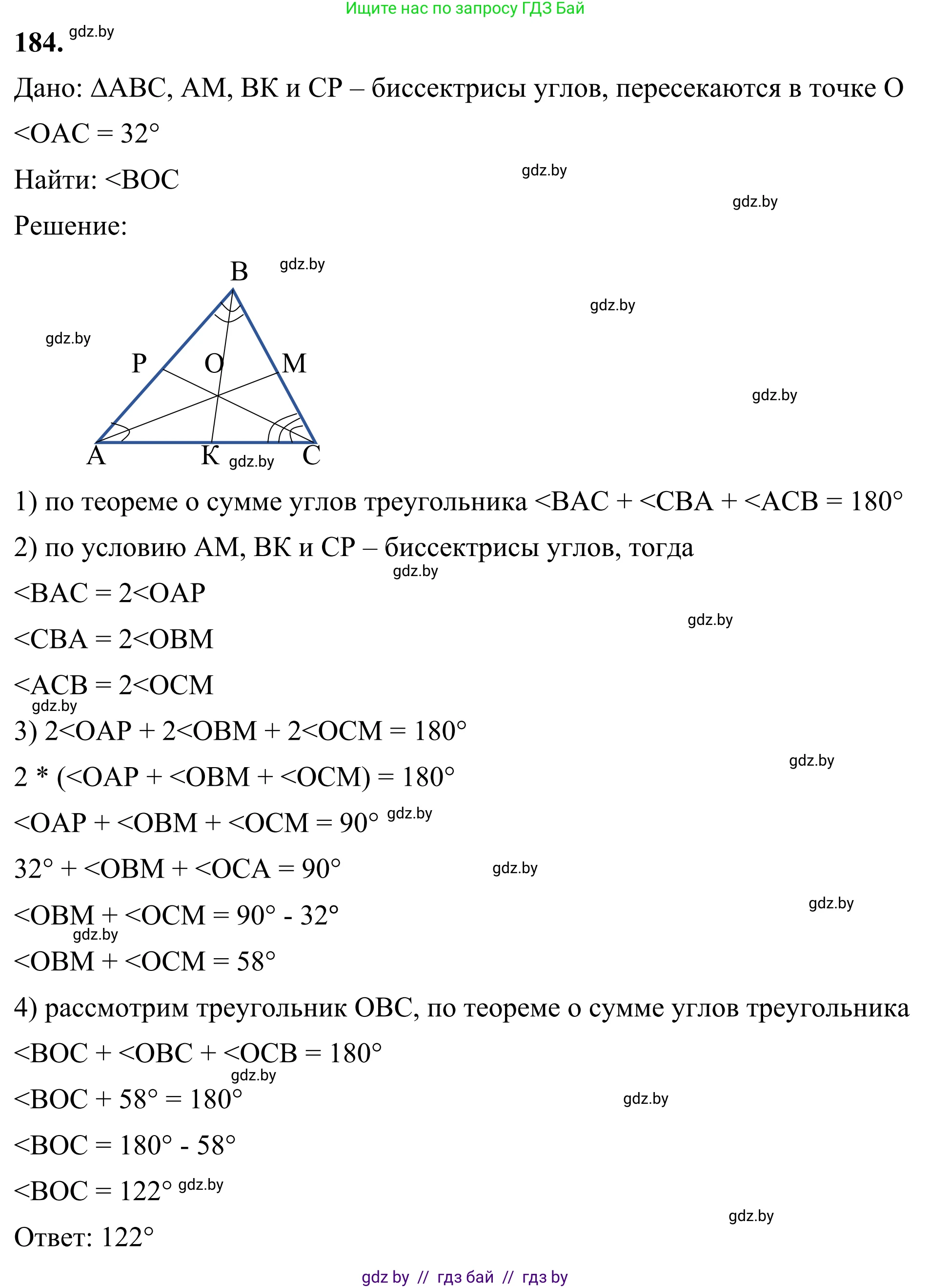 Геометрия, 7 класс Учебник, автор: Казаков Валерий Владимирович, издательство Народная асвета, Минск, 2022, бирюзового цвета, страница 123, номер 184, Решение 1