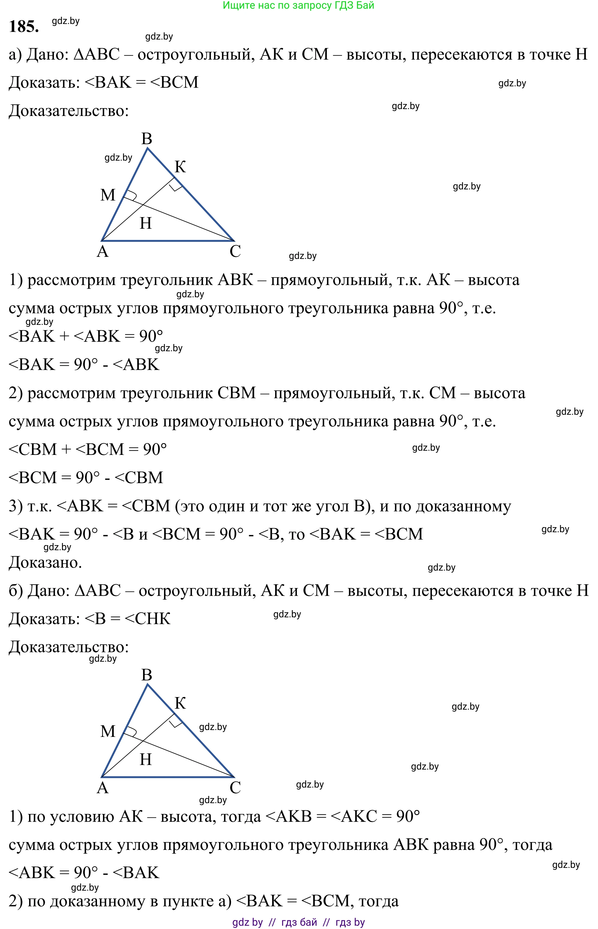 Геометрия, 7 класс Учебник, автор: Казаков Валерий Владимирович, издательство Народная асвета, Минск, 2022, бирюзового цвета, страница 123, номер 185, Решение 1