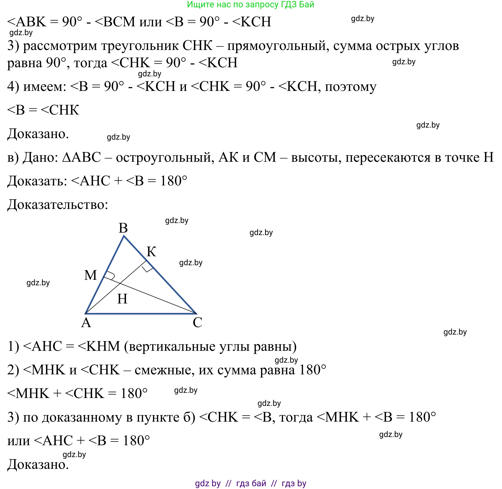 Геометрия, 7 класс Учебник, автор: Казаков Валерий Владимирович, издательство Народная асвета, Минск, 2022, бирюзового цвета, страница 123, номер 185, Решение 1 (продолжение 2)