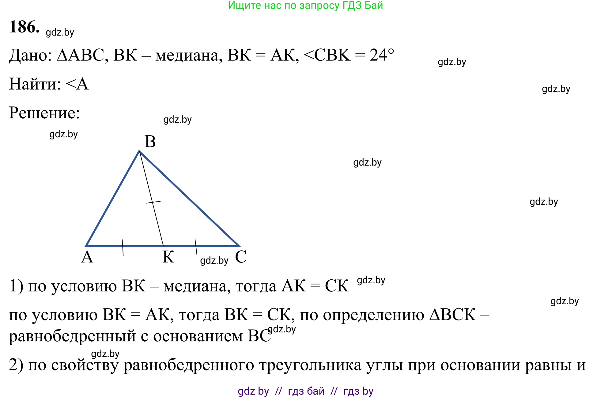 Геометрия, 7 класс Учебник, автор: Казаков Валерий Владимирович, издательство Народная асвета, Минск, 2022, бирюзового цвета, страница 123, номер 186, Решение 1