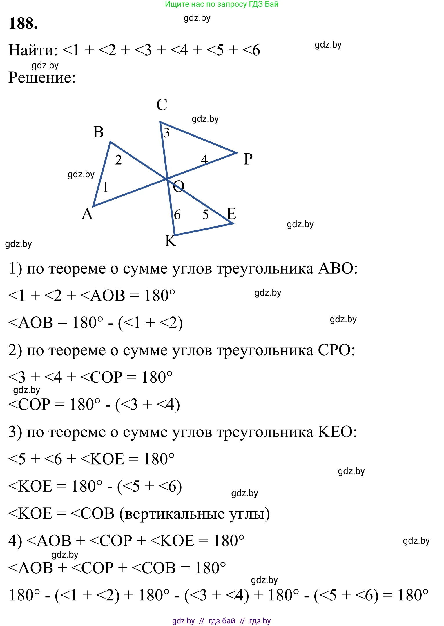 Геометрия, 7 класс Учебник, автор: Казаков Валерий Владимирович, издательство Народная асвета, Минск, 2022, бирюзового цвета, страница 123, номер 188, Решение 1