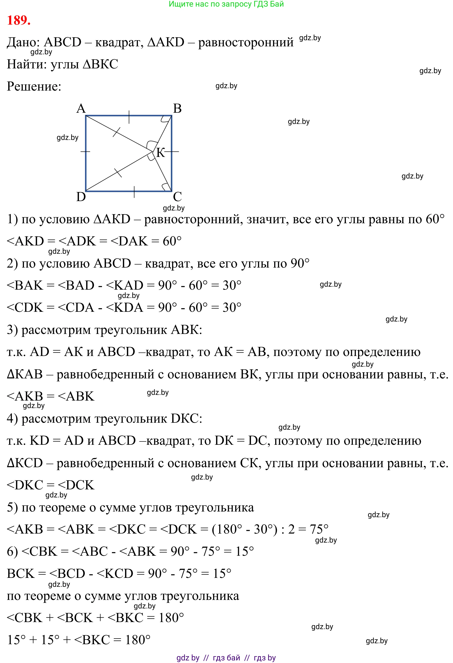 Геометрия, 7 класс Учебник, автор: Казаков Валерий Владимирович, издательство Народная асвета, Минск, 2022, бирюзового цвета, страница 123, номер 189, Решение 1