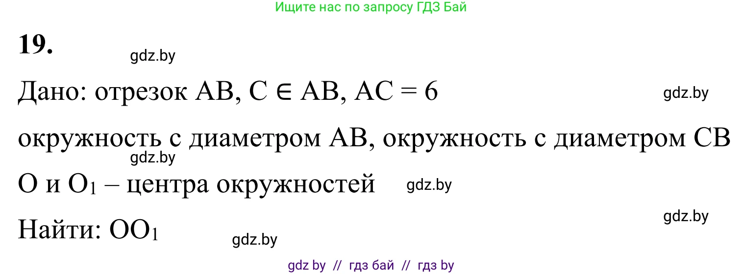 Геометрия, 7 класс Учебник, автор: Казаков Валерий Владимирович, издательство Народная асвета, Минск, 2022, бирюзового цвета, страница 33, номер 19, Решение 1
