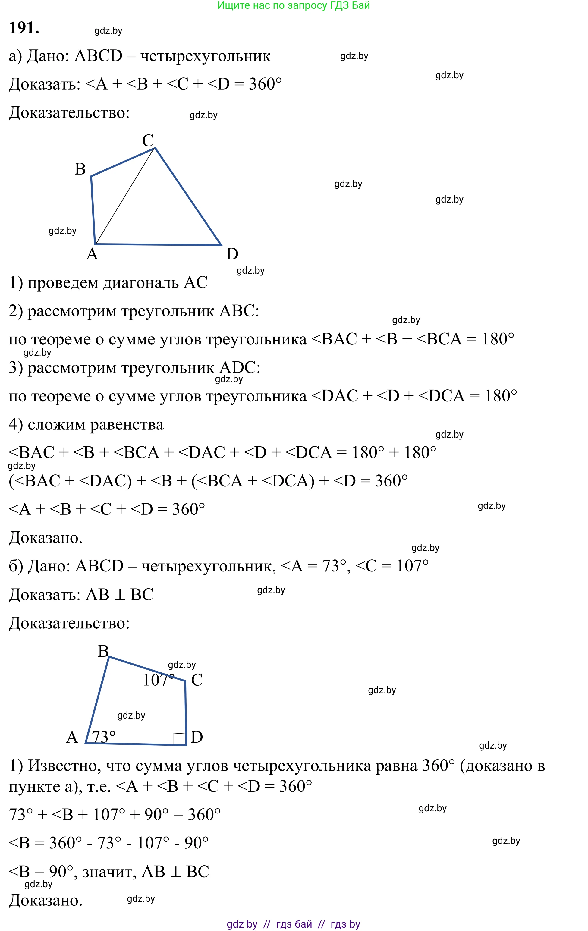 Геометрия, 7 класс Учебник, автор: Казаков Валерий Владимирович, издательство Народная асвета, Минск, 2022, бирюзового цвета, страница 123, номер 191, Решение 1