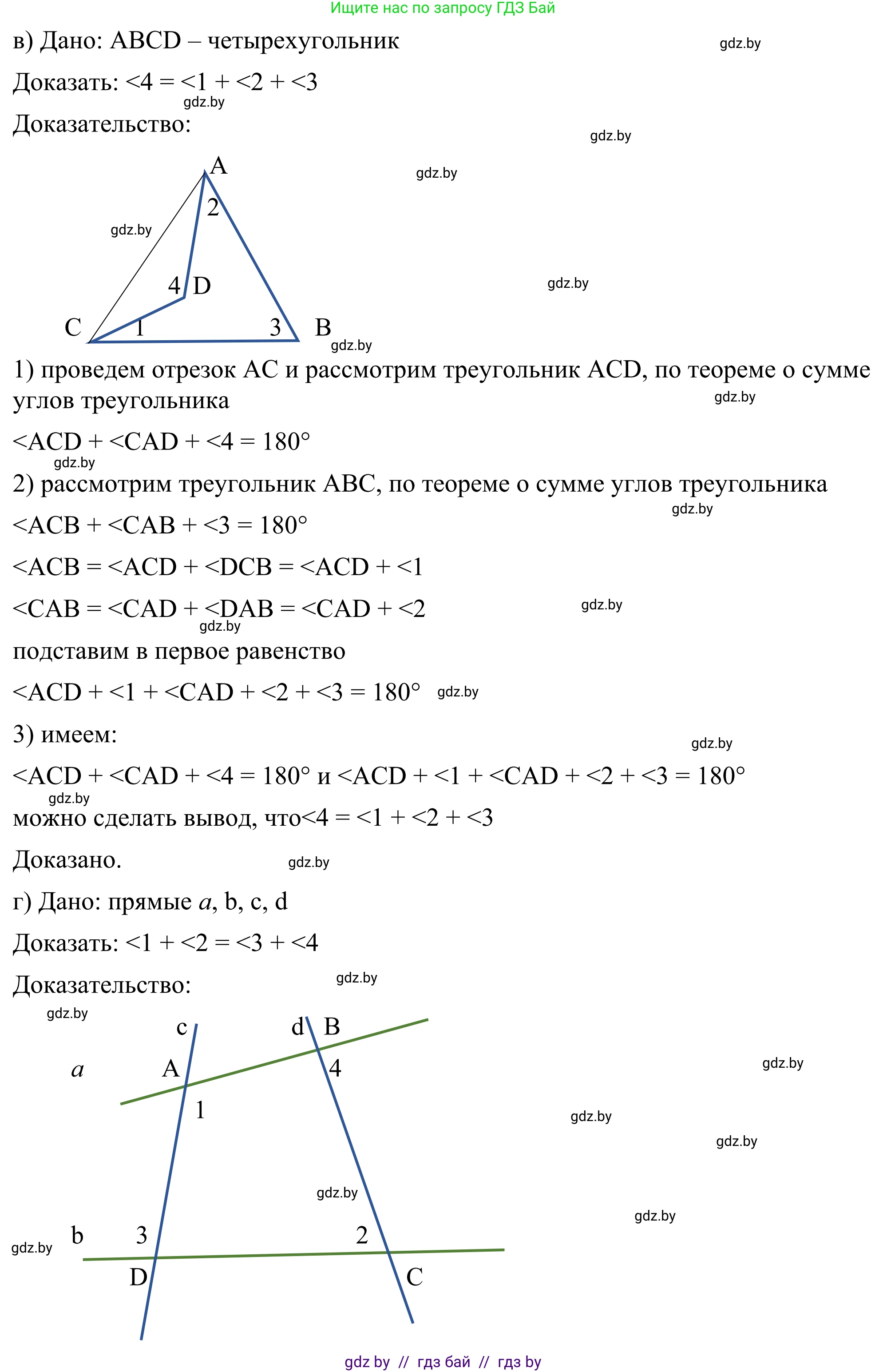 Геометрия, 7 класс Учебник, автор: Казаков Валерий Владимирович, издательство Народная асвета, Минск, 2022, бирюзового цвета, страница 123, номер 191, Решение 1 (продолжение 2)