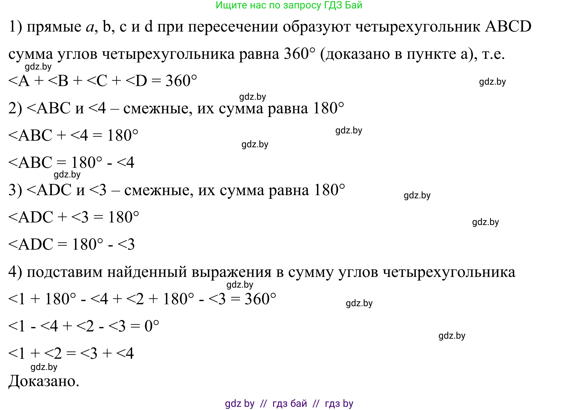 Геометрия, 7 класс Учебник, автор: Казаков Валерий Владимирович, издательство Народная асвета, Минск, 2022, бирюзового цвета, страница 123, номер 191, Решение 1 (продолжение 3)