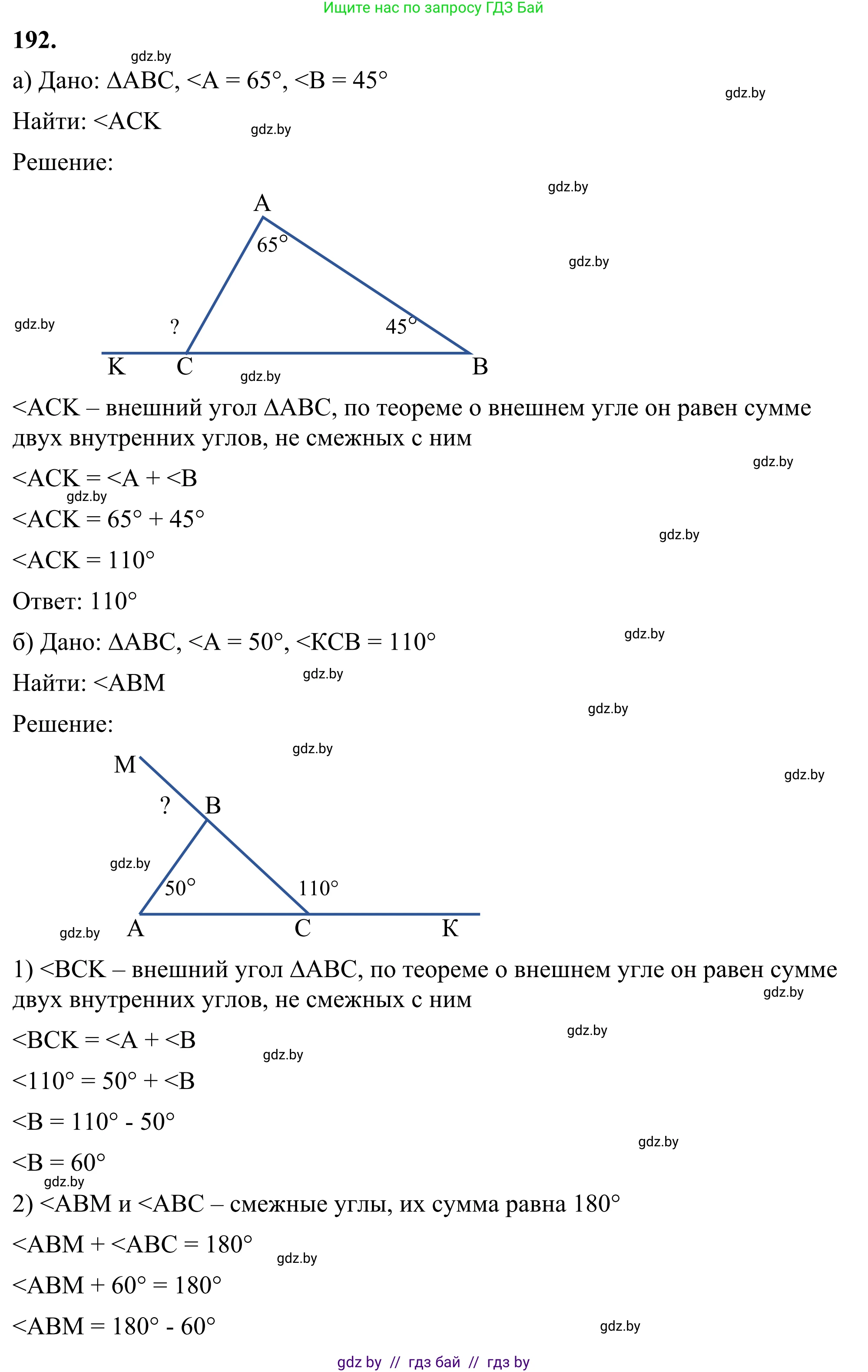 Геометрия, 7 класс Учебник, автор: Казаков Валерий Владимирович, издательство Народная асвета, Минск, 2022, бирюзового цвета, страница 126, номер 192, Решение 1