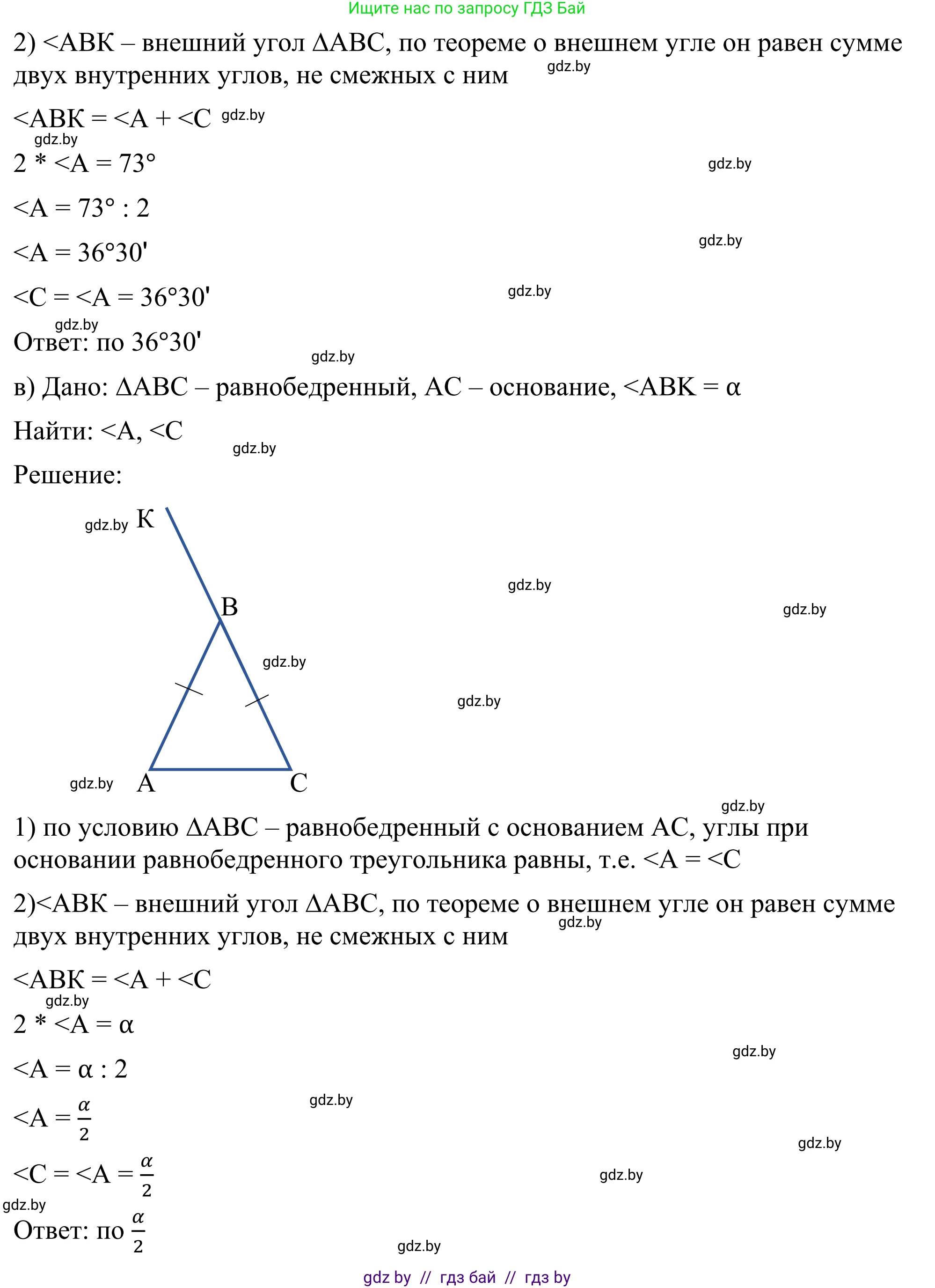 Геометрия, 7 класс Учебник, автор: Казаков Валерий Владимирович, издательство Народная асвета, Минск, 2022, бирюзового цвета, страница 126, номер 193, Решение 1 (продолжение 2)