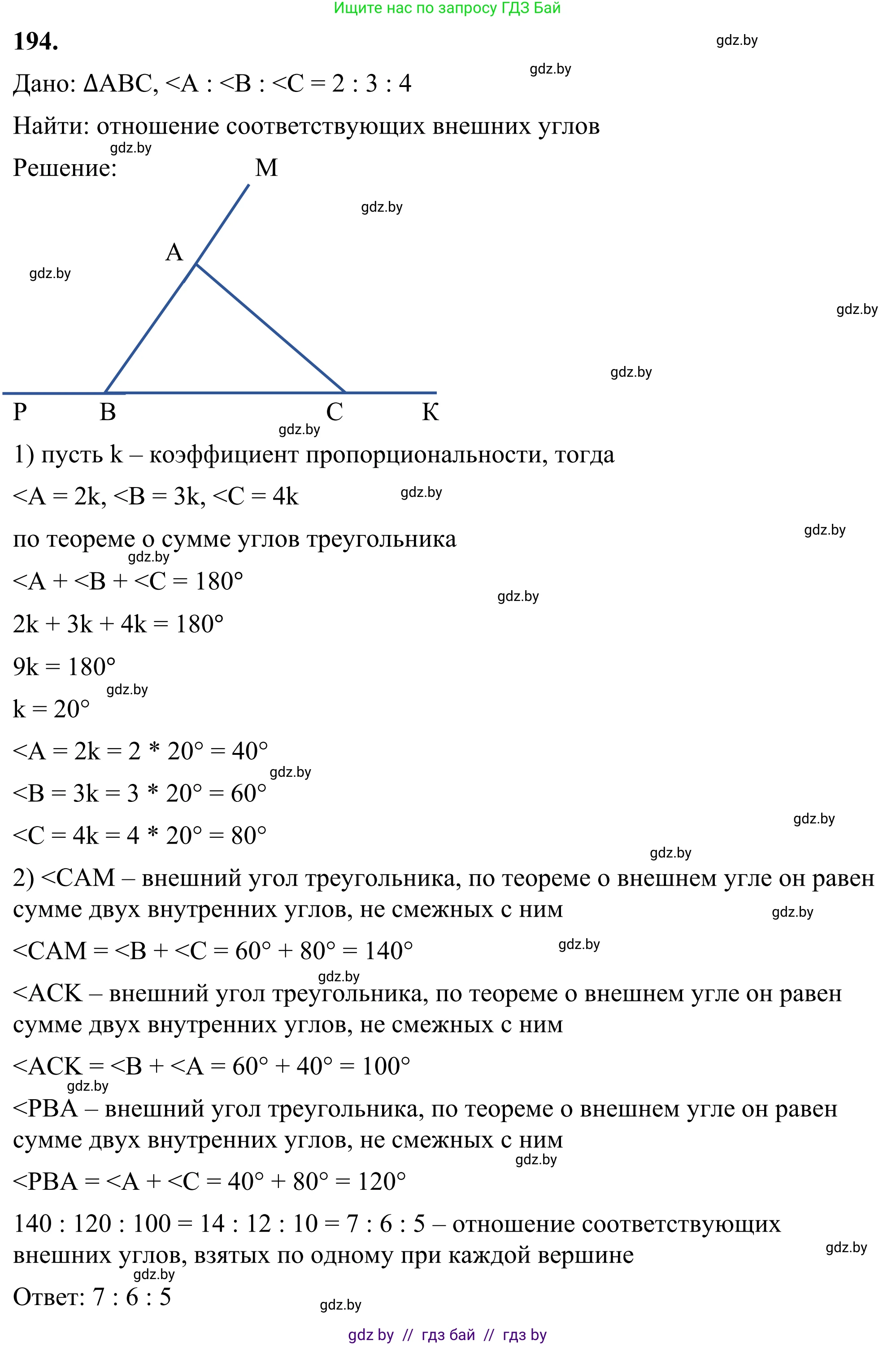 Геометрия, 7 класс Учебник, автор: Казаков Валерий Владимирович, издательство Народная асвета, Минск, 2022, бирюзового цвета, страница 126, номер 194, Решение 1