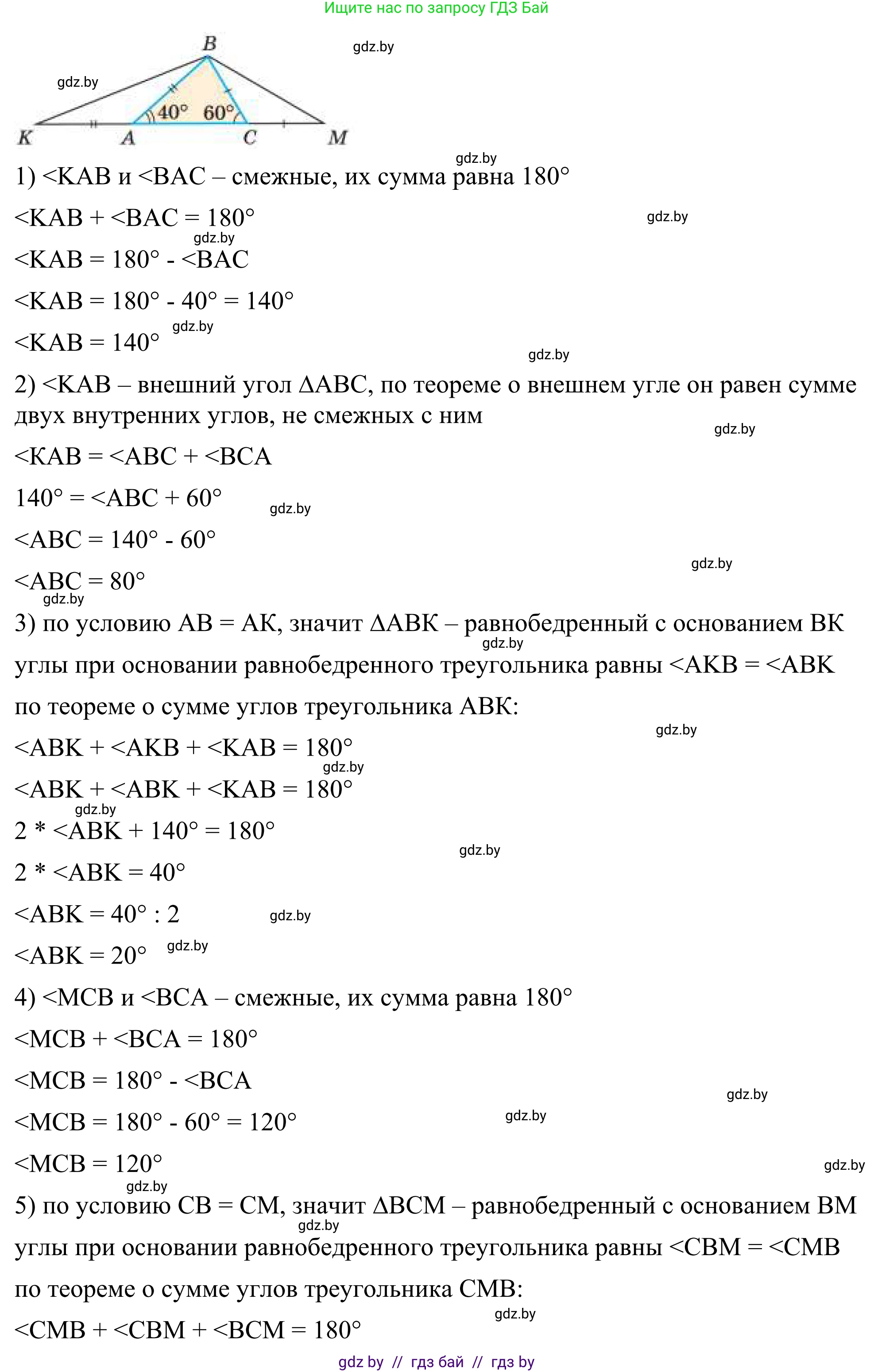 Геометрия, 7 класс Учебник, автор: Казаков Валерий Владимирович, издательство Народная асвета, Минск, 2022, бирюзового цвета, страница 126, номер 196, Решение 1 (продолжение 2)