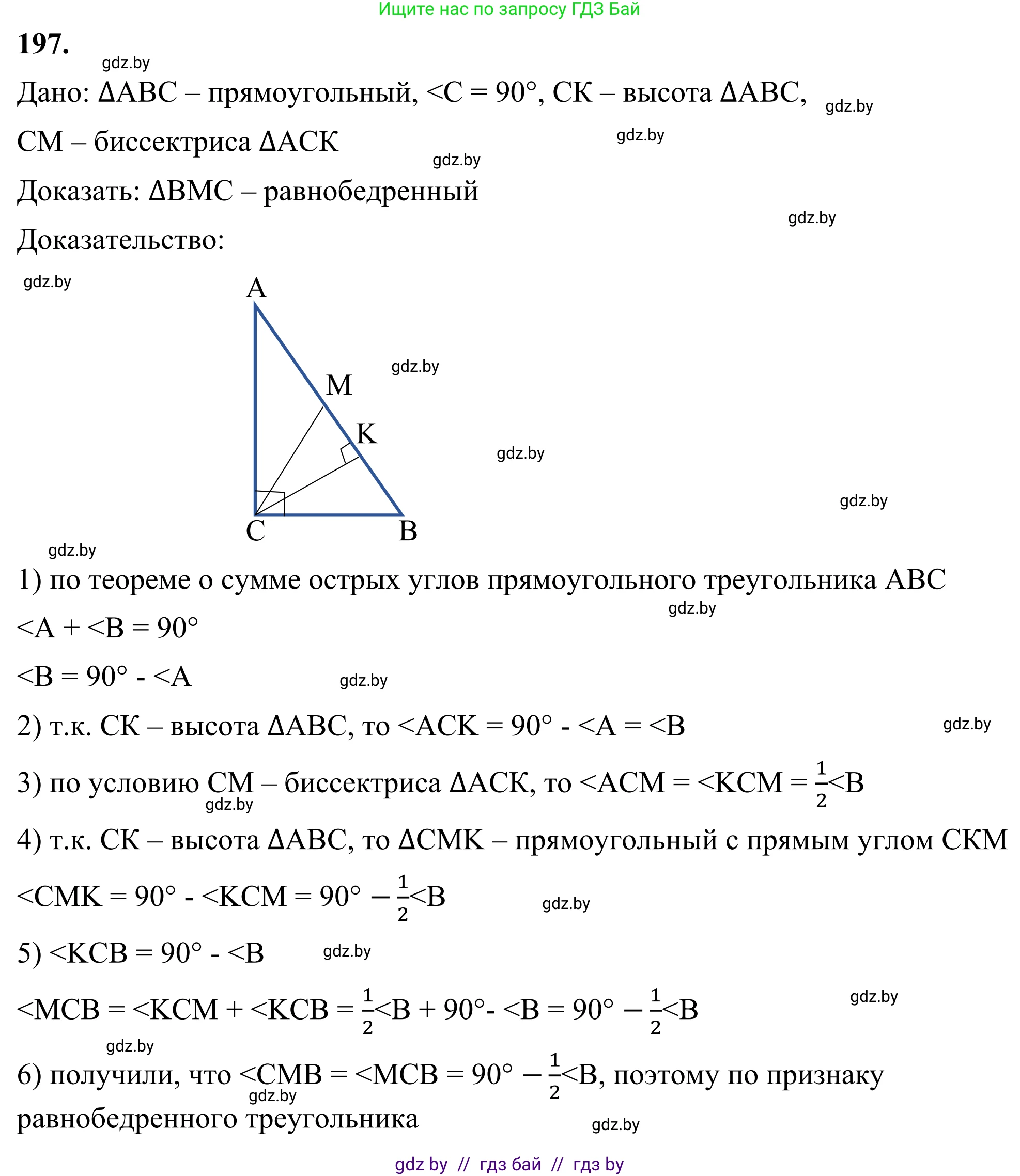Геометрия, 7 класс Учебник, автор: Казаков Валерий Владимирович, издательство Народная асвета, Минск, 2022, бирюзового цвета, страница 127, номер 197, Решение 1